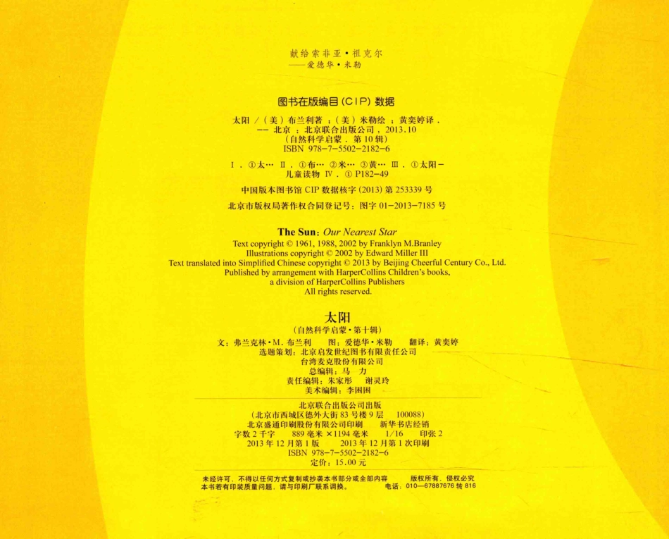 自然科学启蒙太阳_（美）布兰利著.pdf_第3页