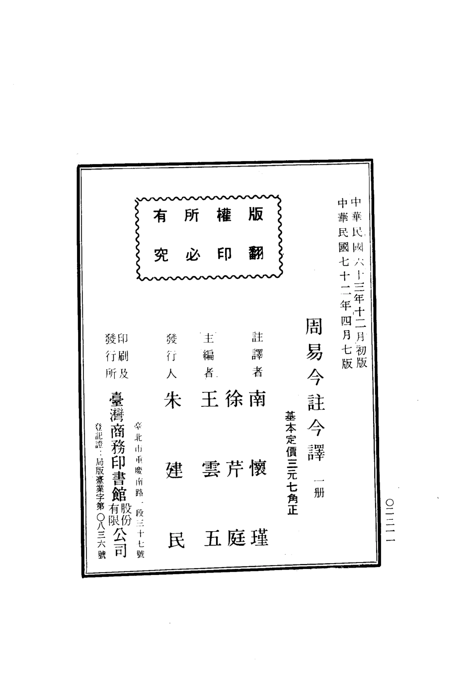 周易今注今译_王云五主编；南怀瑾徐芹庭注译.pdf_第3页