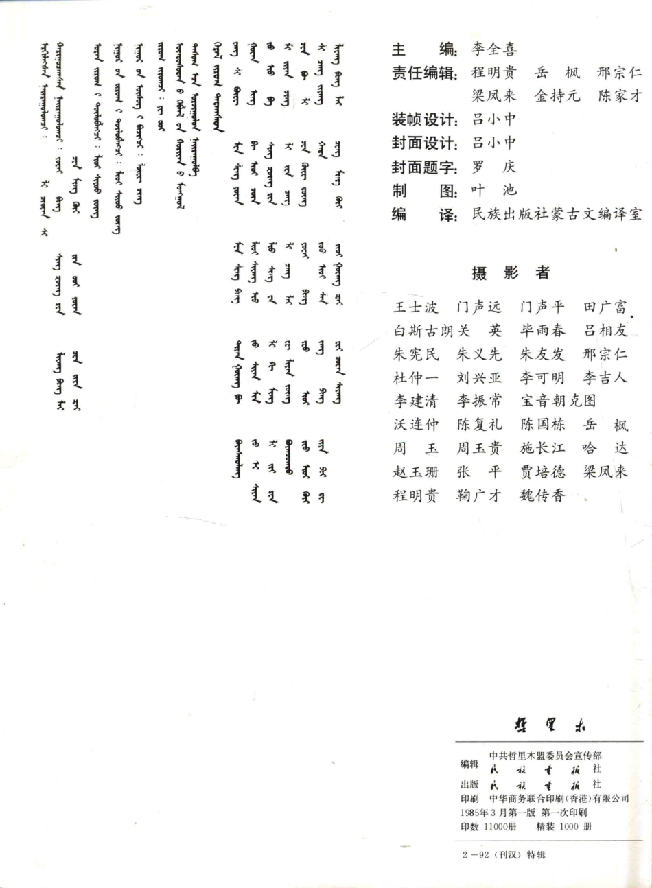 哲里木_中共哲里木盟委员会宣传部民族画报社合编.pdf_第3页