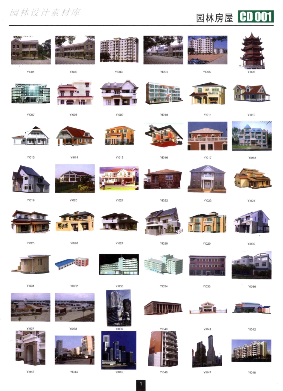 園林設計大圖典_中国园林美术协会编著.pdf_第2页