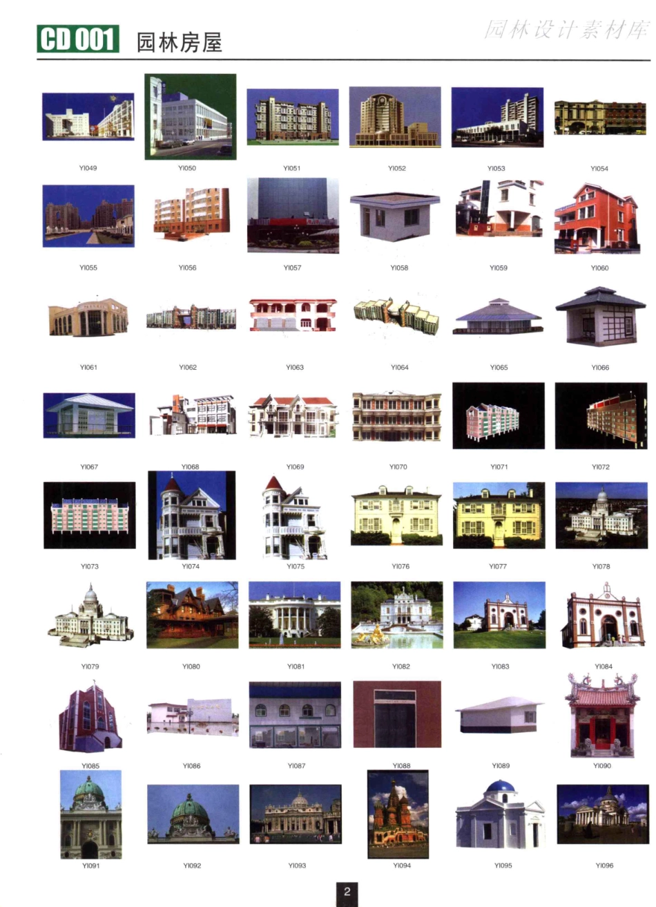 園林設計大圖典_中国园林美术协会编著.pdf_第3页