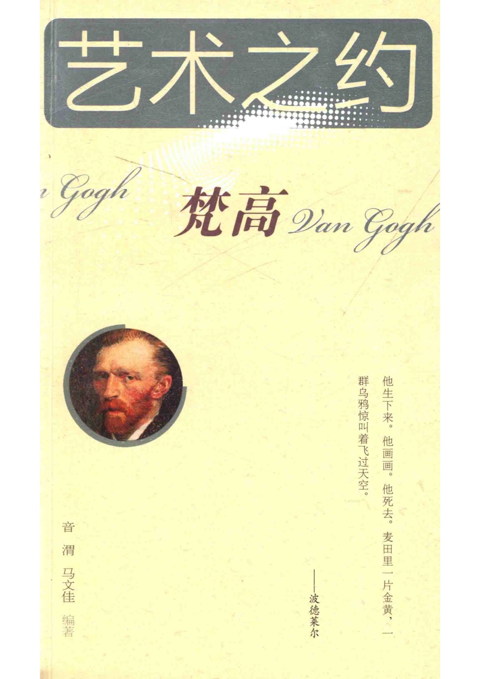 艺术之约梵高_音渭主编.pdf_第1页
