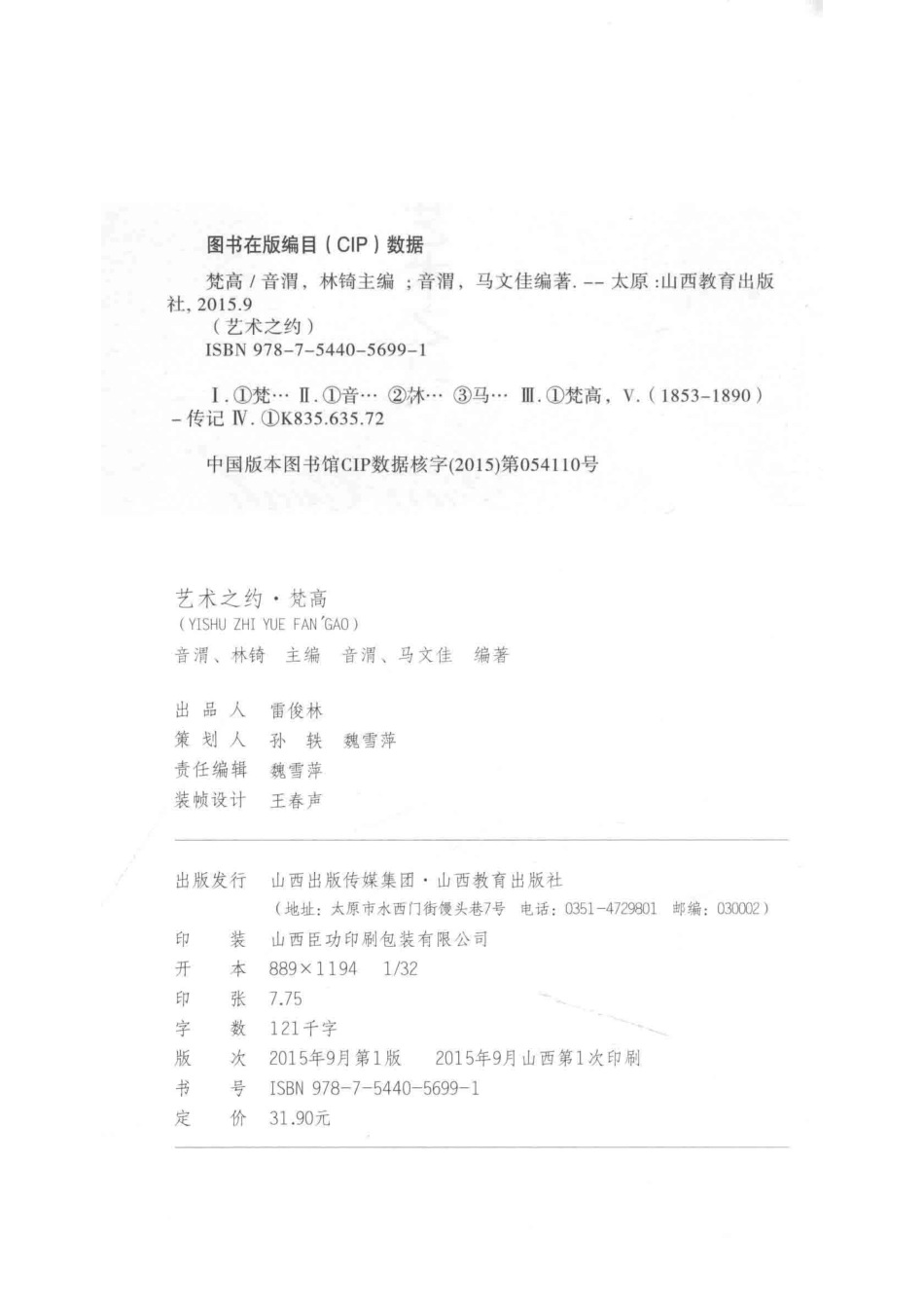 艺术之约梵高_音渭主编.pdf_第3页