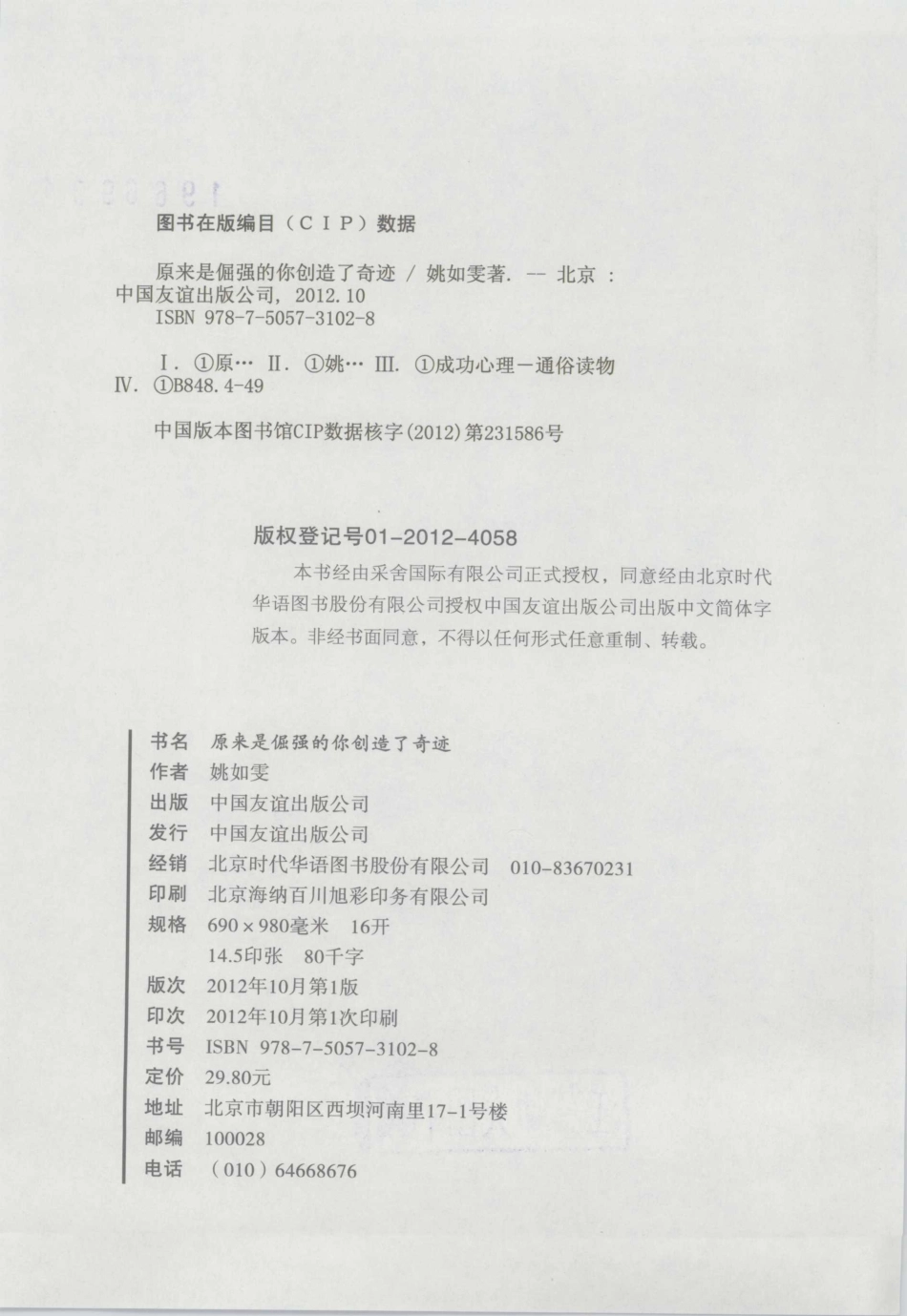 原来是倔强的你创造了奇迹_姚如雯著.pdf_第3页