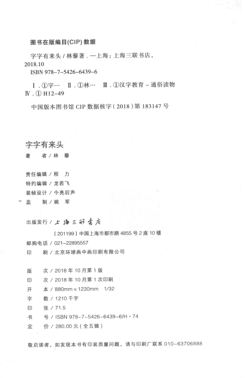 字字有来头第1辑_林藜著.pdf_第3页