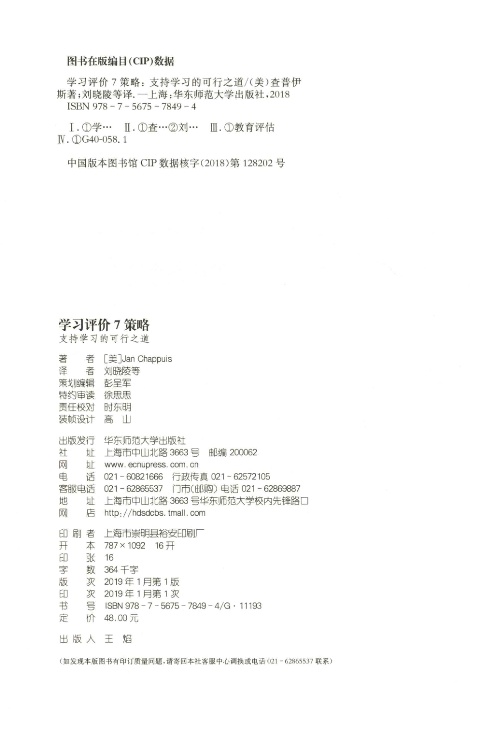 学习评价7策略支持学习的可行之道第2版_（美）JanChappuis著；刘晓陵等译.pdf_第3页