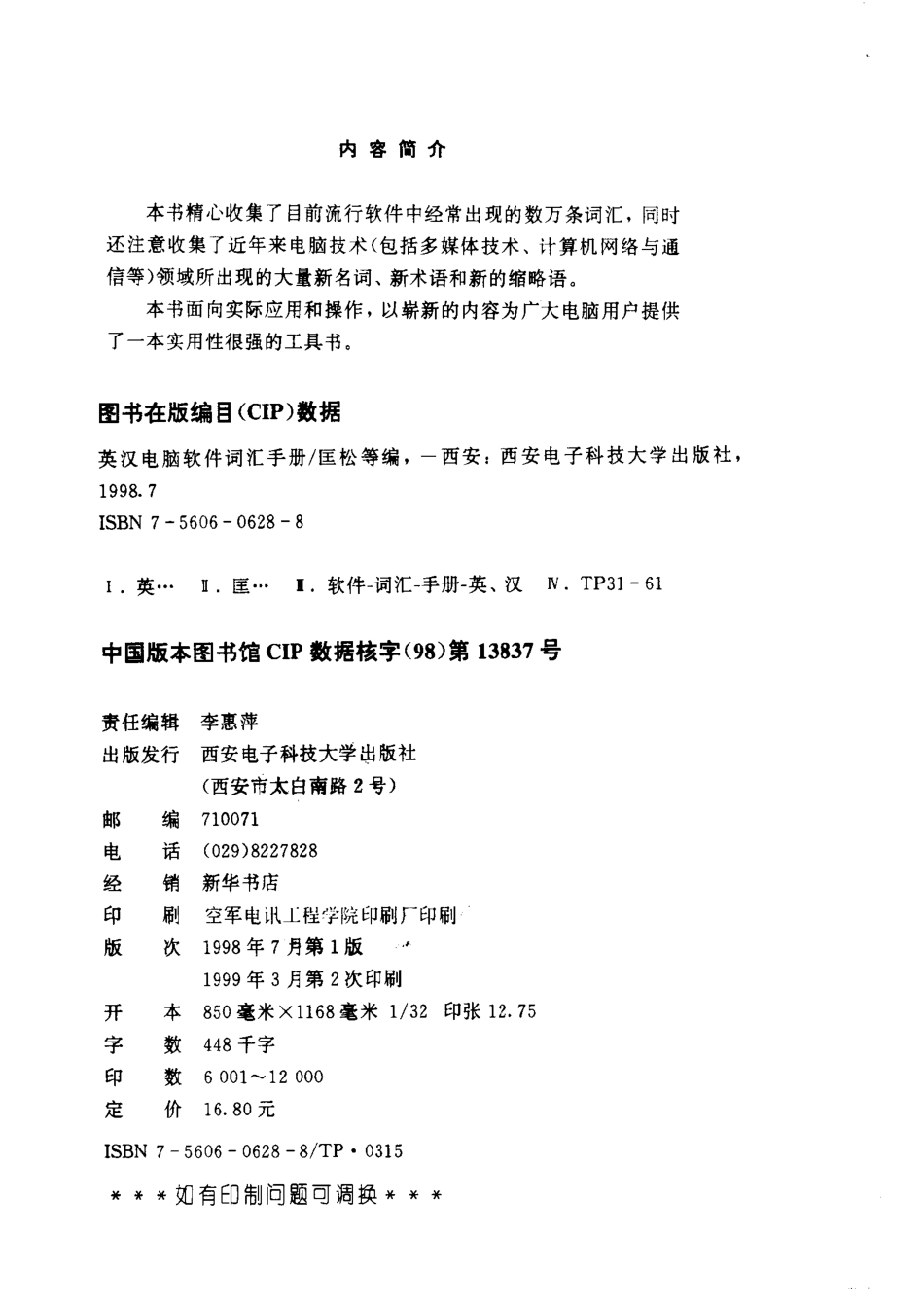 英汉电脑软件词汇手册阅读·翻译·操作必备_匡松等编.pdf_第3页