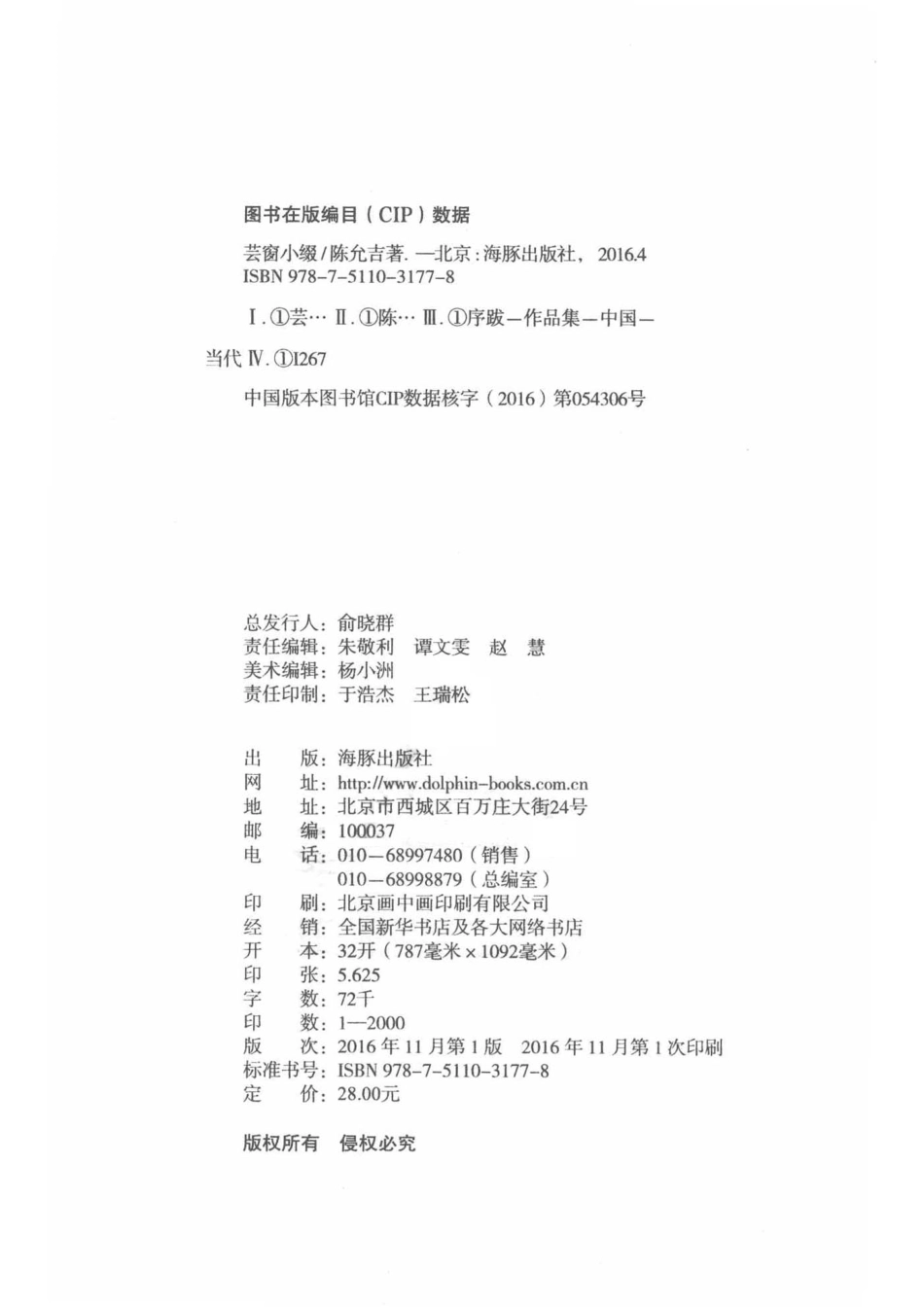 芸窗小缀_陈允吉著.pdf_第3页