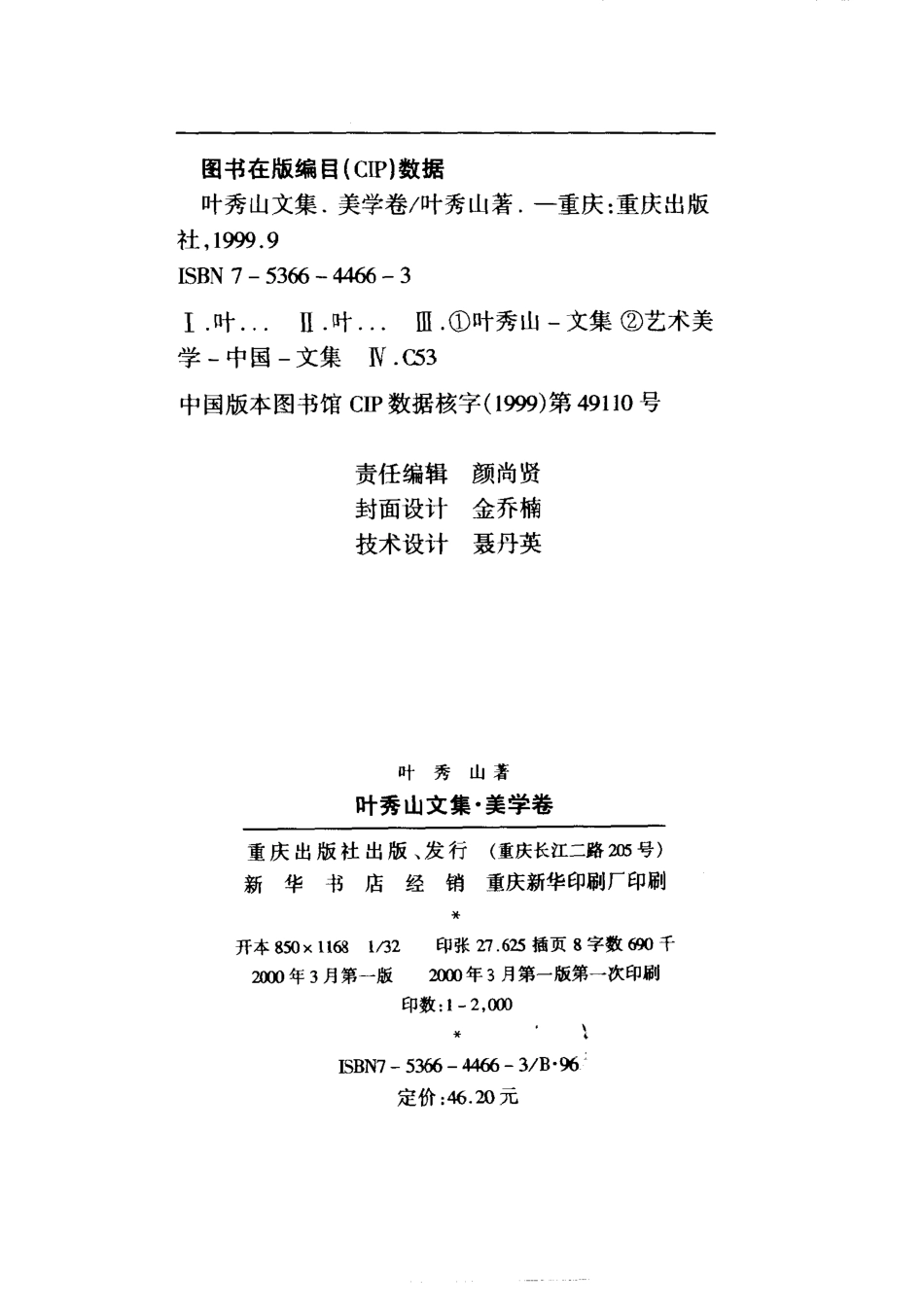 叶秀山文集美学卷_叶秀山著.pdf_第3页