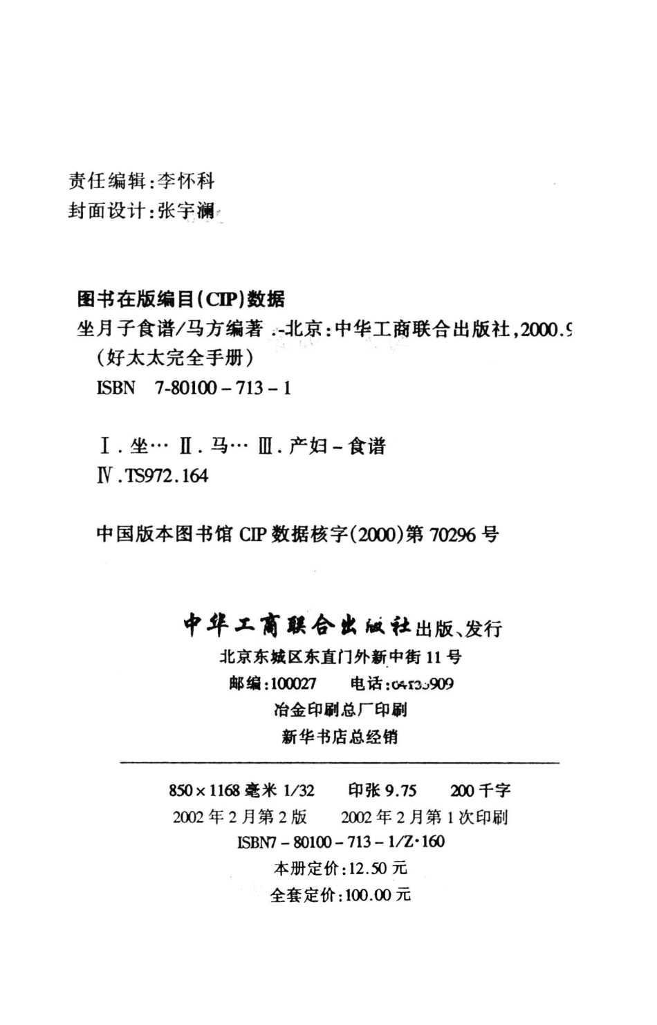 坐月子食谱_马方编著.pdf_第3页