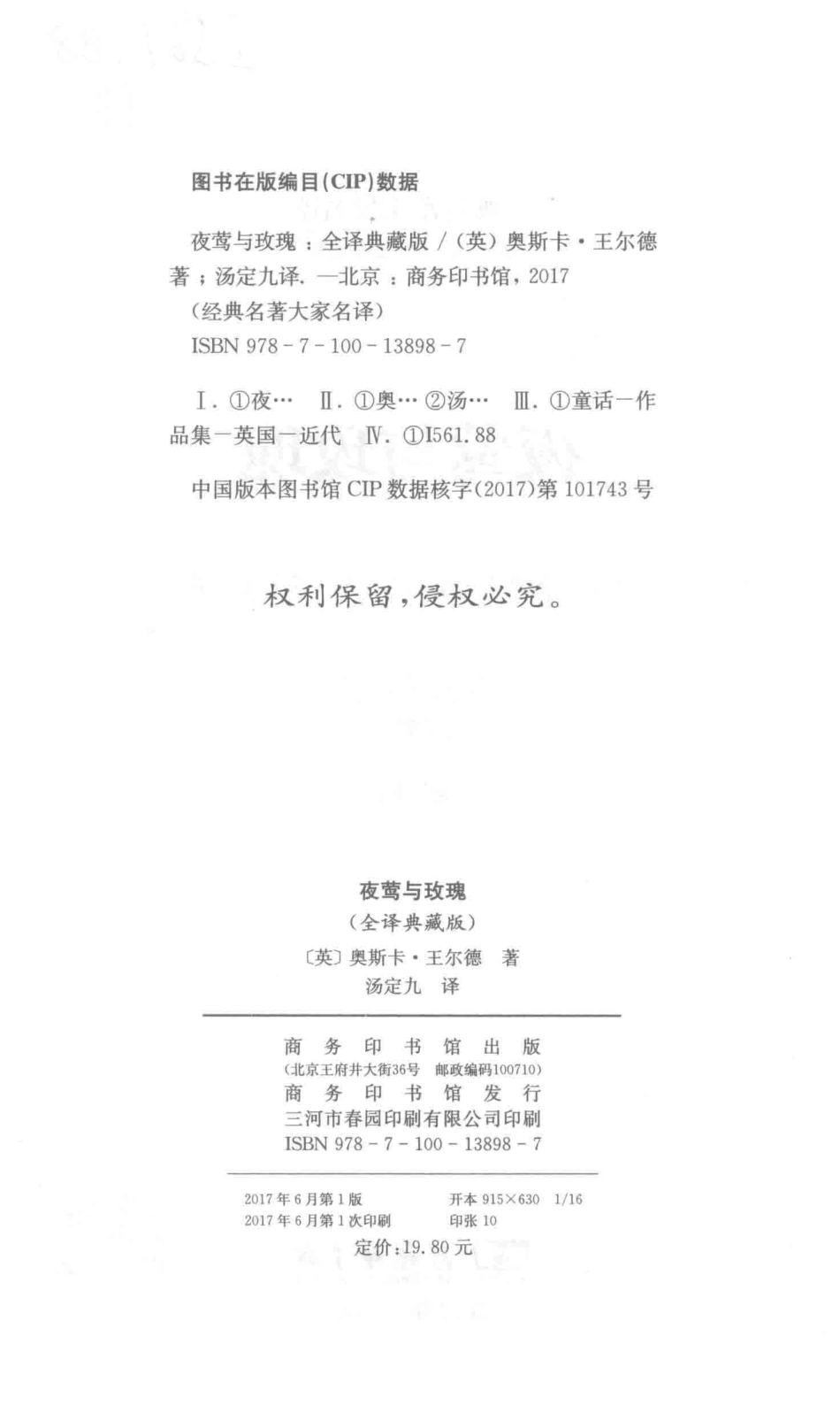 夜莺与玫瑰全译典藏版_（英）奥斯卡·王尔德著.pdf_第3页