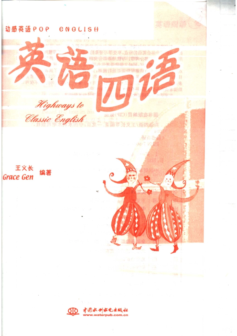 英语四语_王义长Grace Gen编著.pdf_第2页
