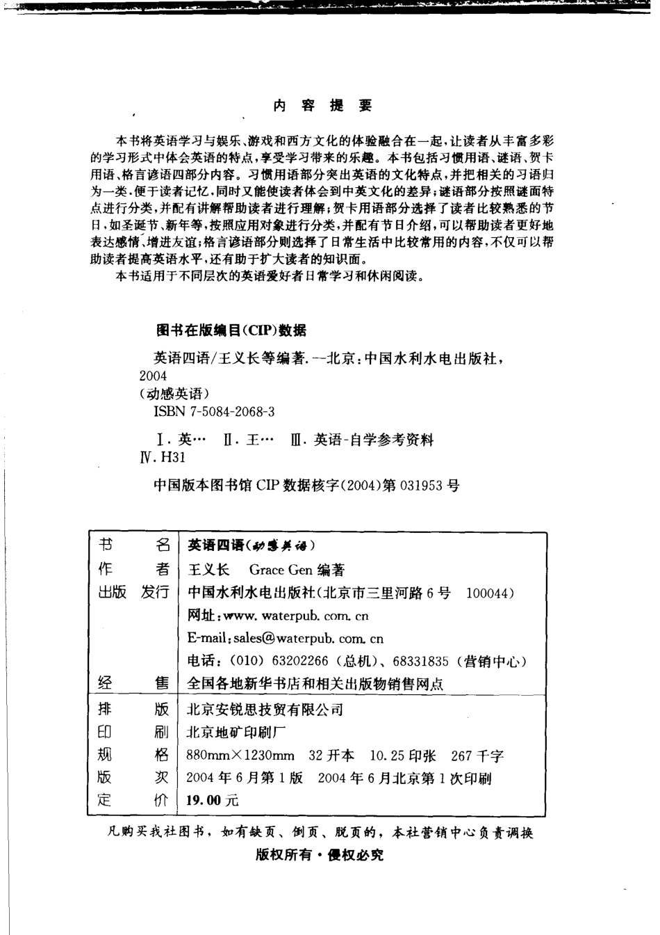 英语四语_王义长Grace Gen编著.pdf_第3页