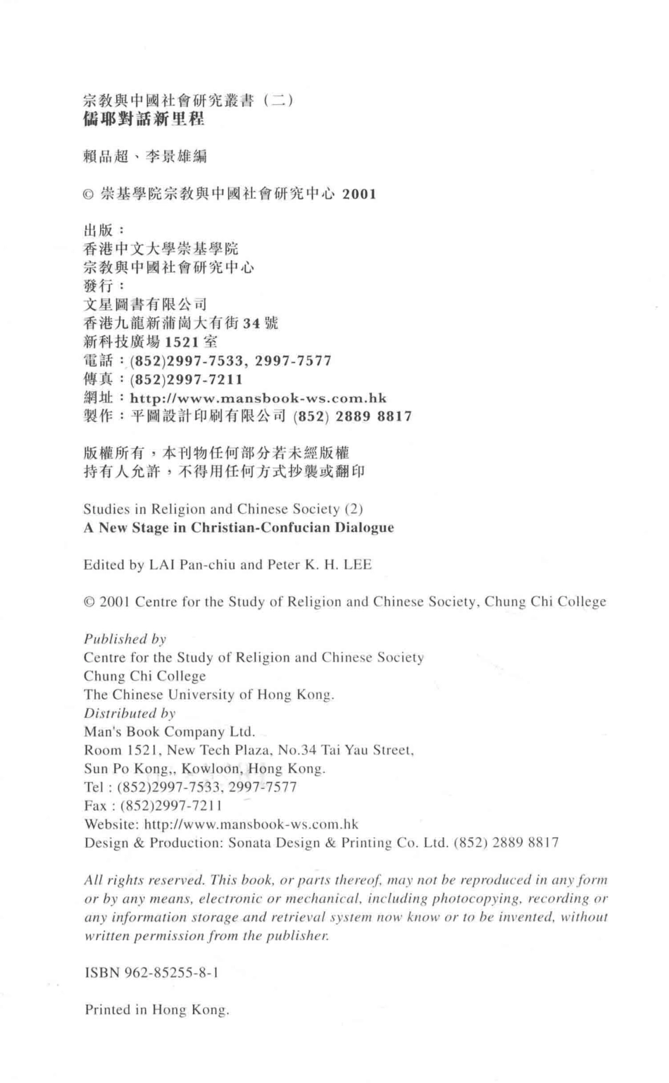 宗教与中国社会研究丛书2儒耶对话新里程_.pdf_第3页