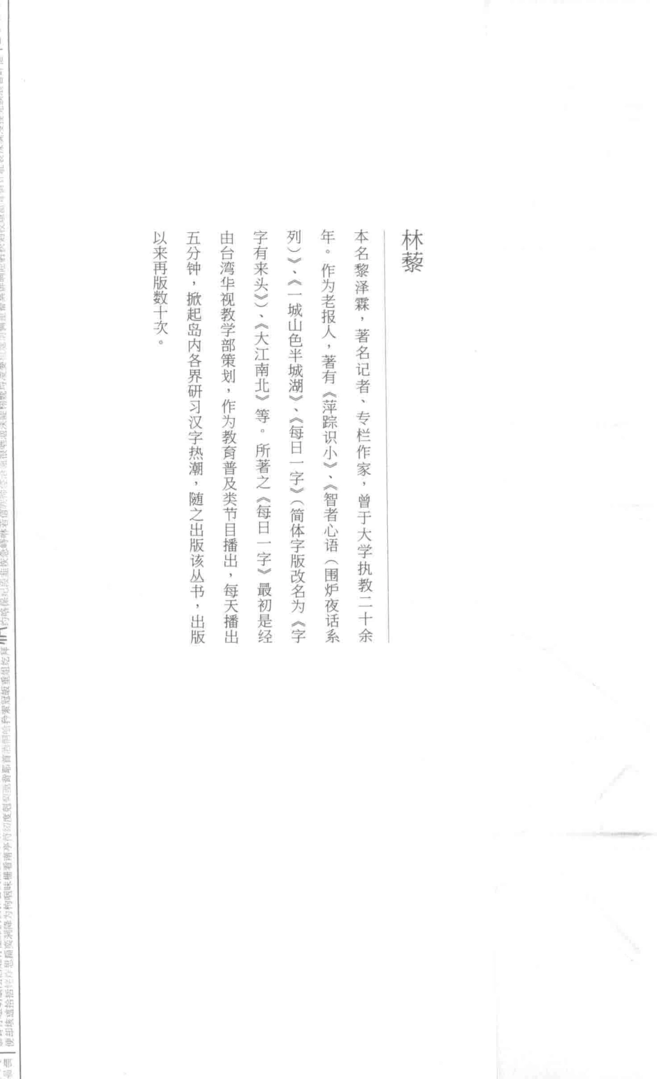 字字有来头第2辑_林藜著.pdf_第3页