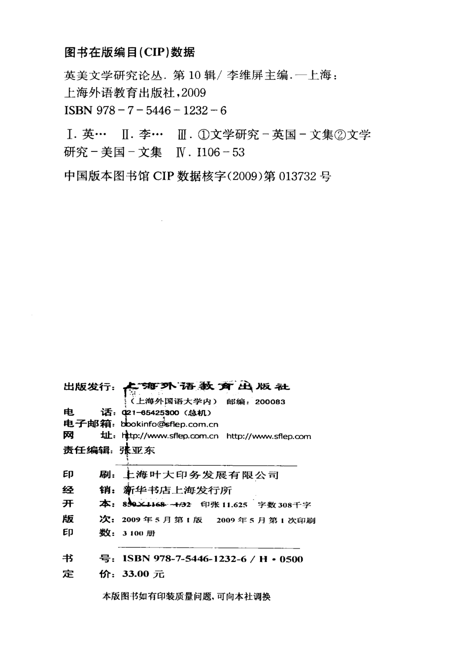 英美文学研究论丛第10辑2009年春_李维屏著.pdf_第3页