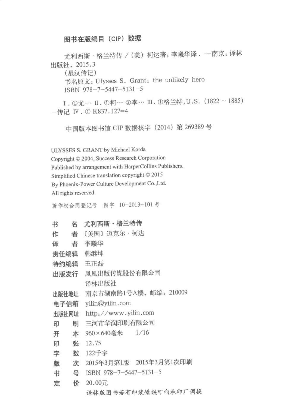 尤利西斯·格兰特传_（美）迈克尔·柯达（MichaelKorda）著.pdf_第3页