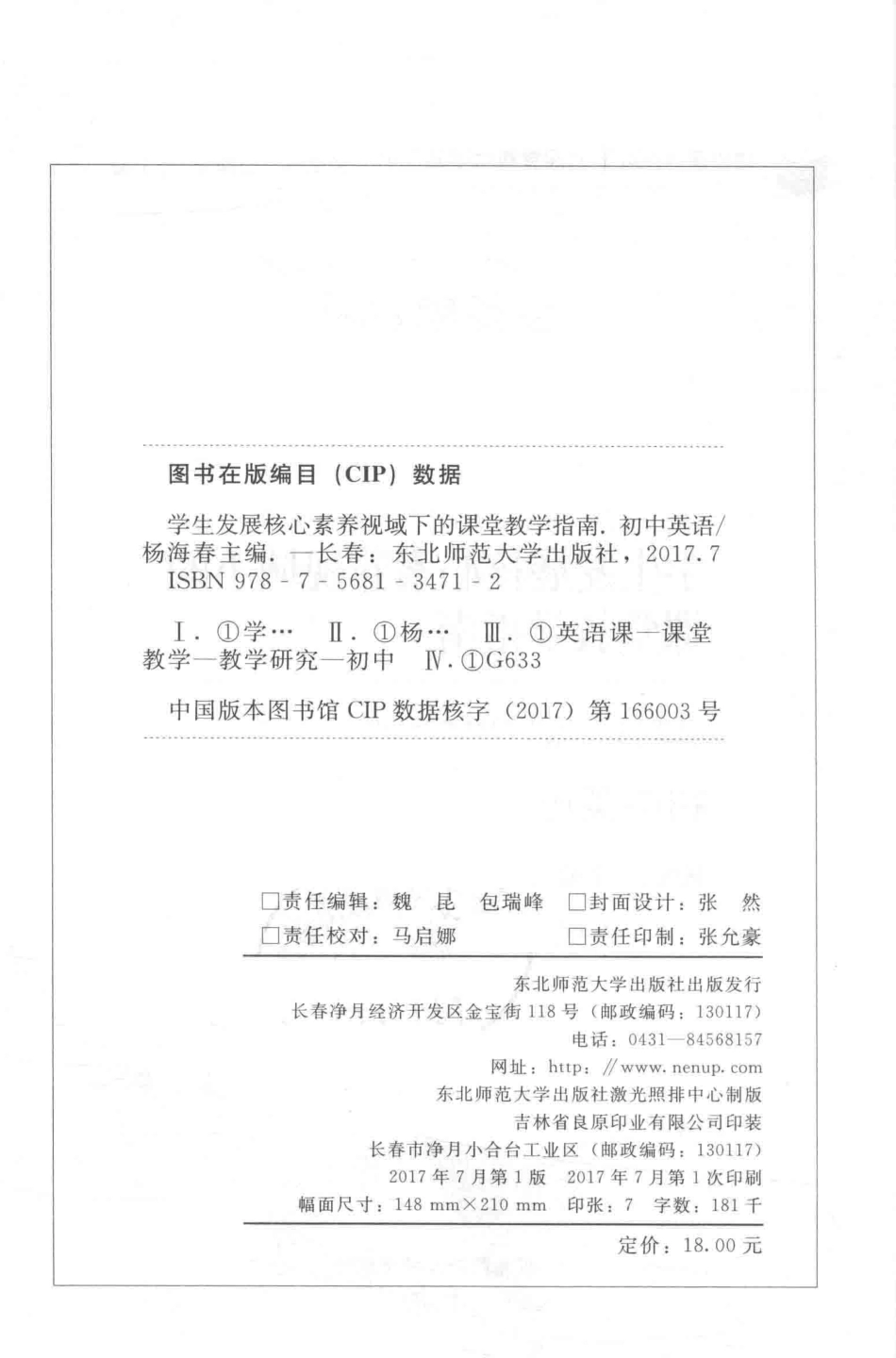 学生发展核心素养视域下的课堂教学指南初中英语_杨海春主编.pdf_第3页