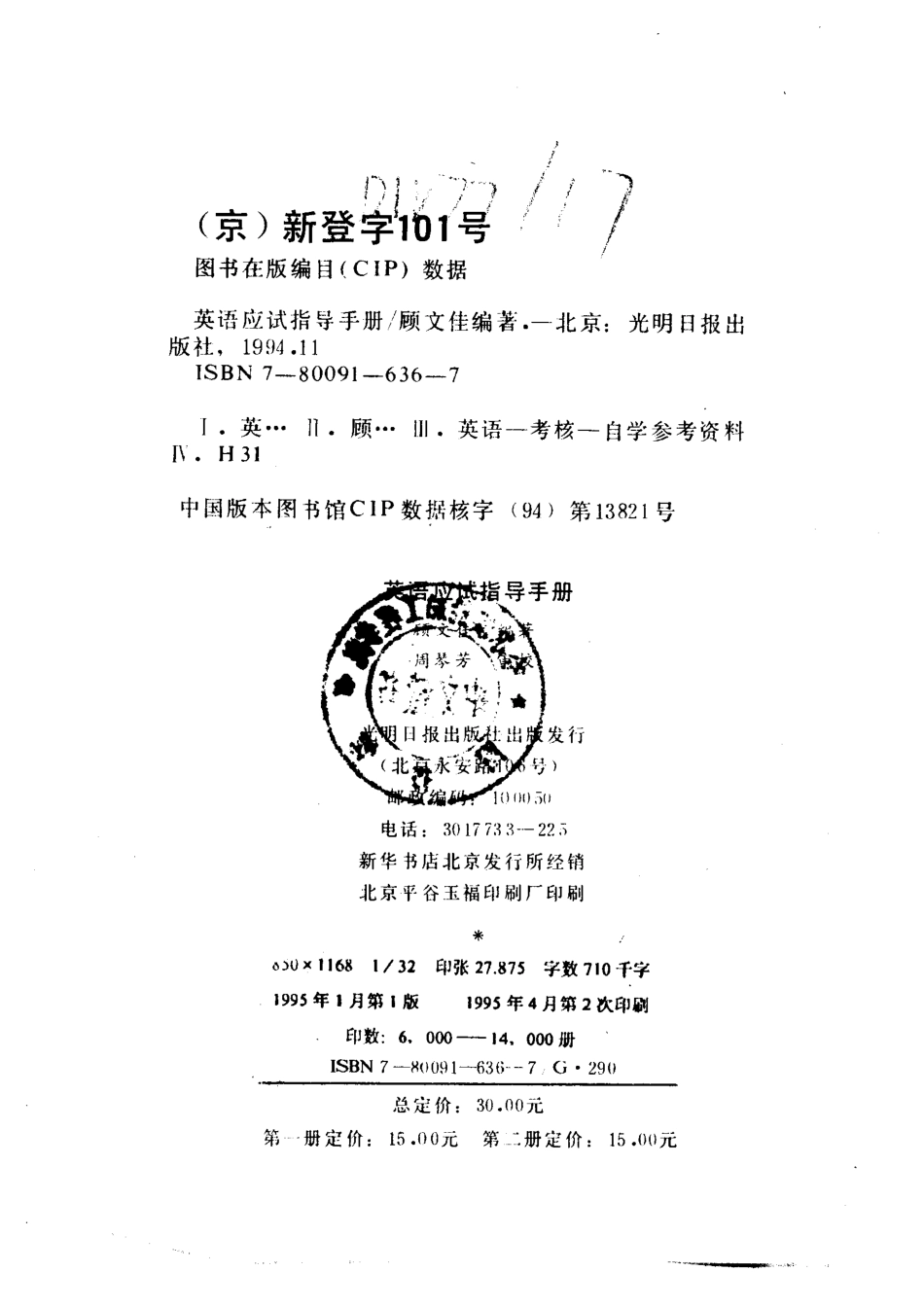 英语应试指导手册第1册方法与技巧_顾文佳编著.pdf_第3页