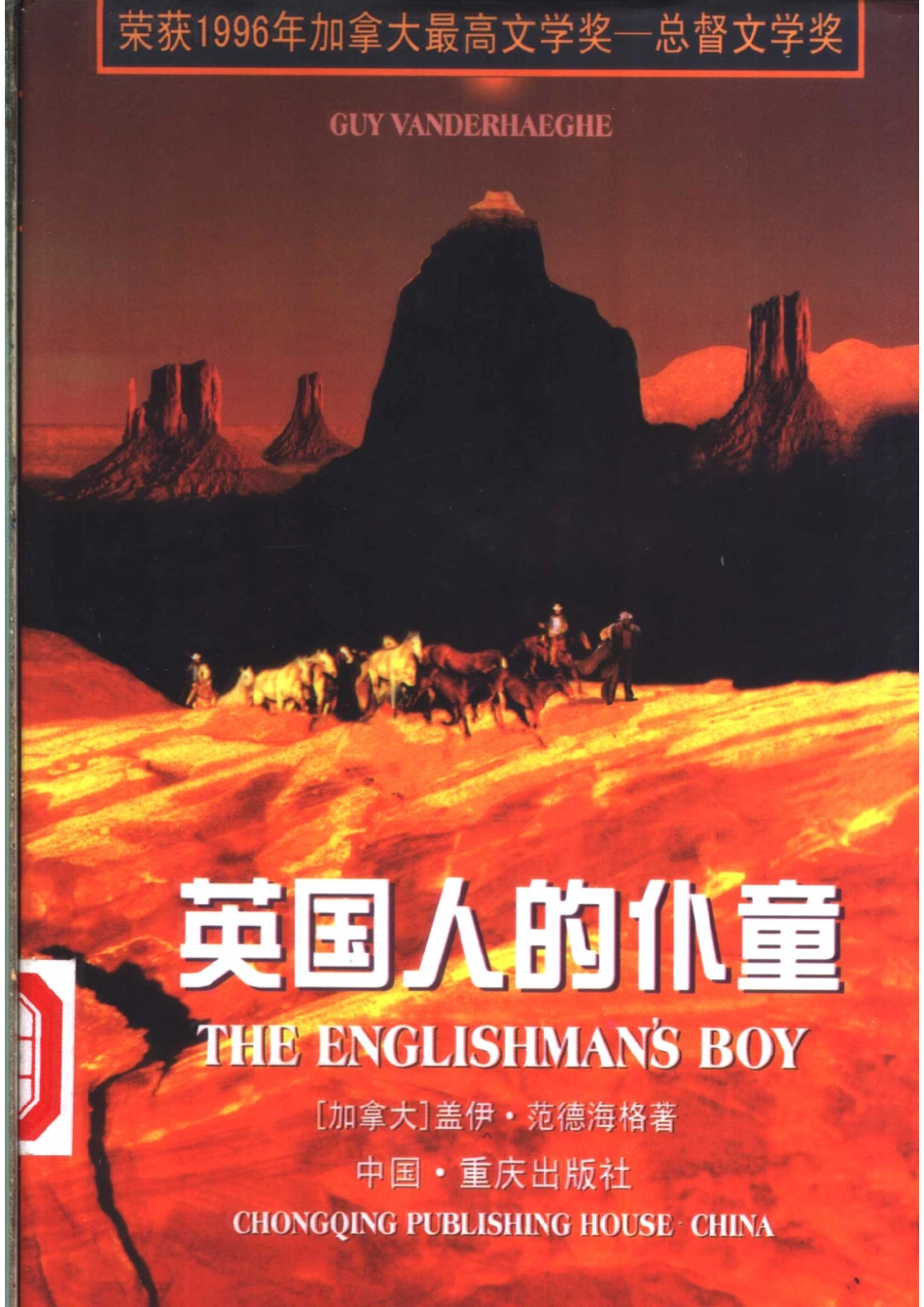 英国人的仆童_（加）盖伊·范德海格（Guy Vanderhaeghe）著；赵伐等译.pdf_第1页