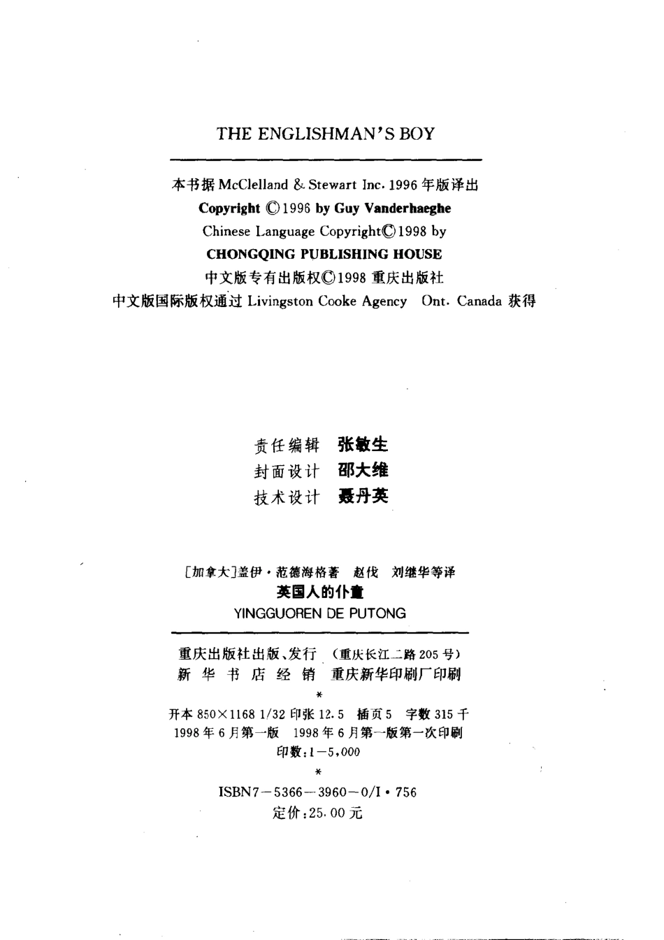英国人的仆童_（加）盖伊·范德海格（Guy Vanderhaeghe）著；赵伐等译.pdf_第3页