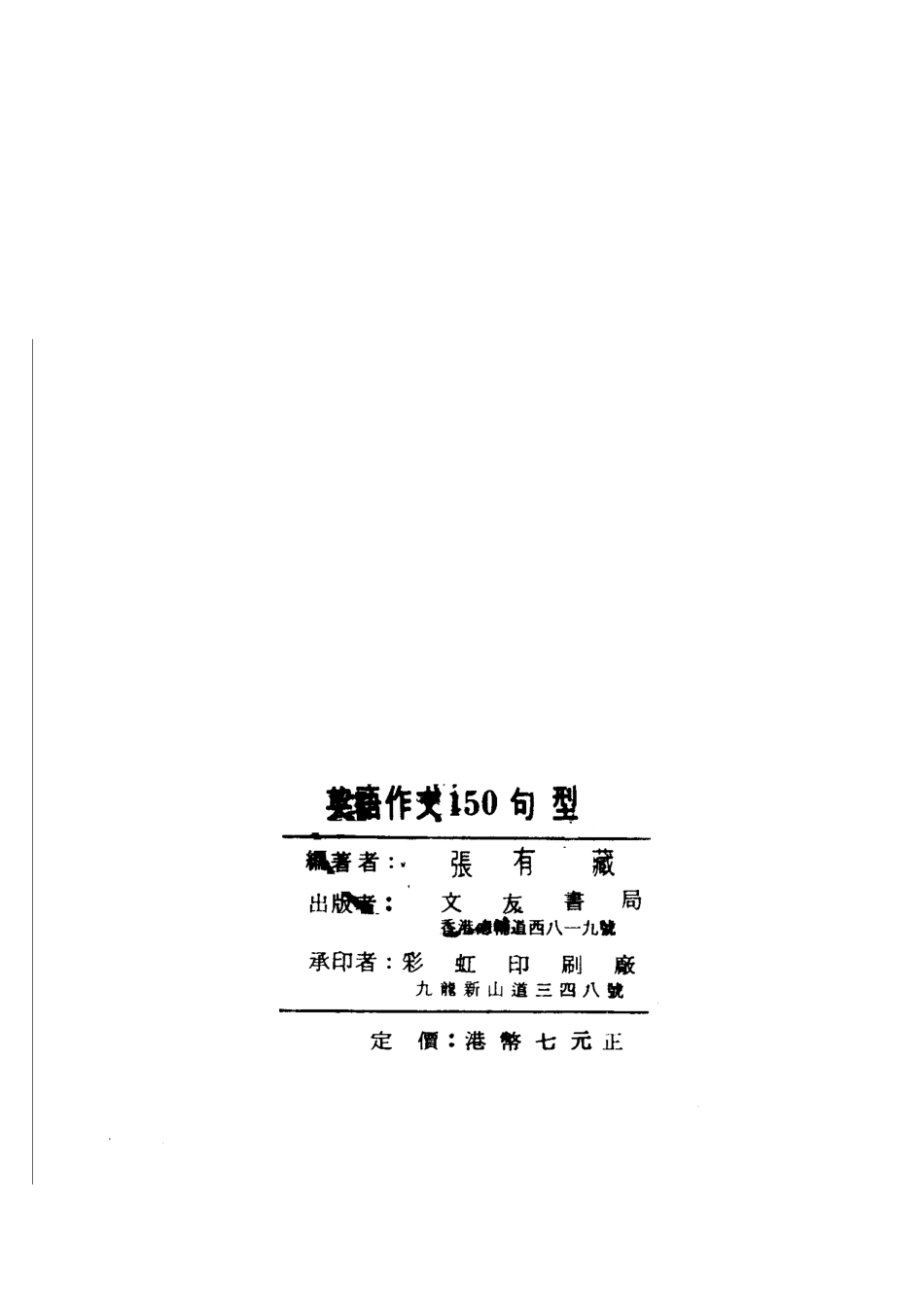 英语作文150句型_张有藏编著.pdf_第3页