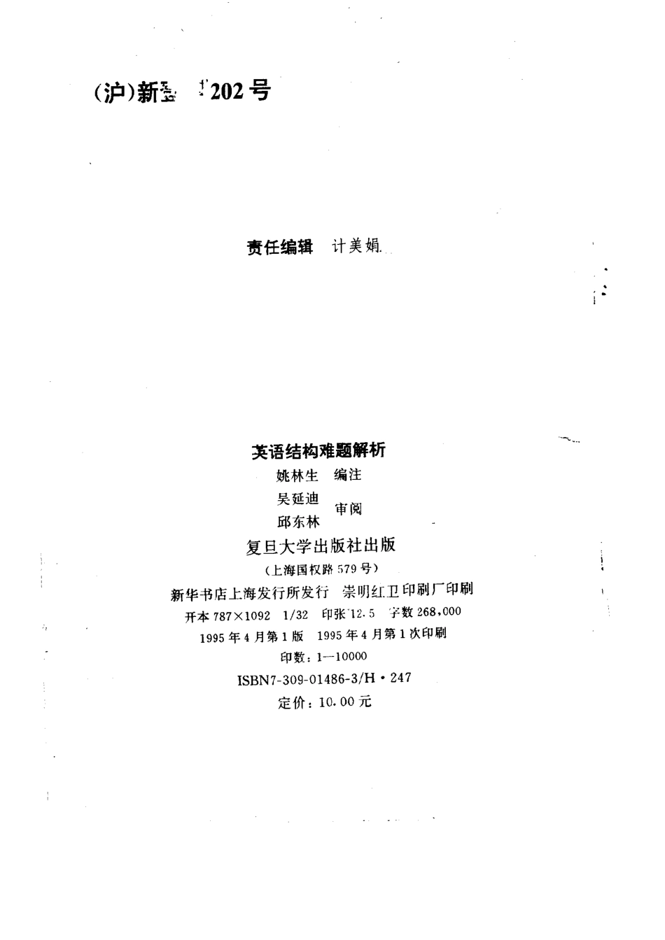 英语结构难题解析大学英语四、六级及托福测试实用指导_姚林生编注.pdf_第3页