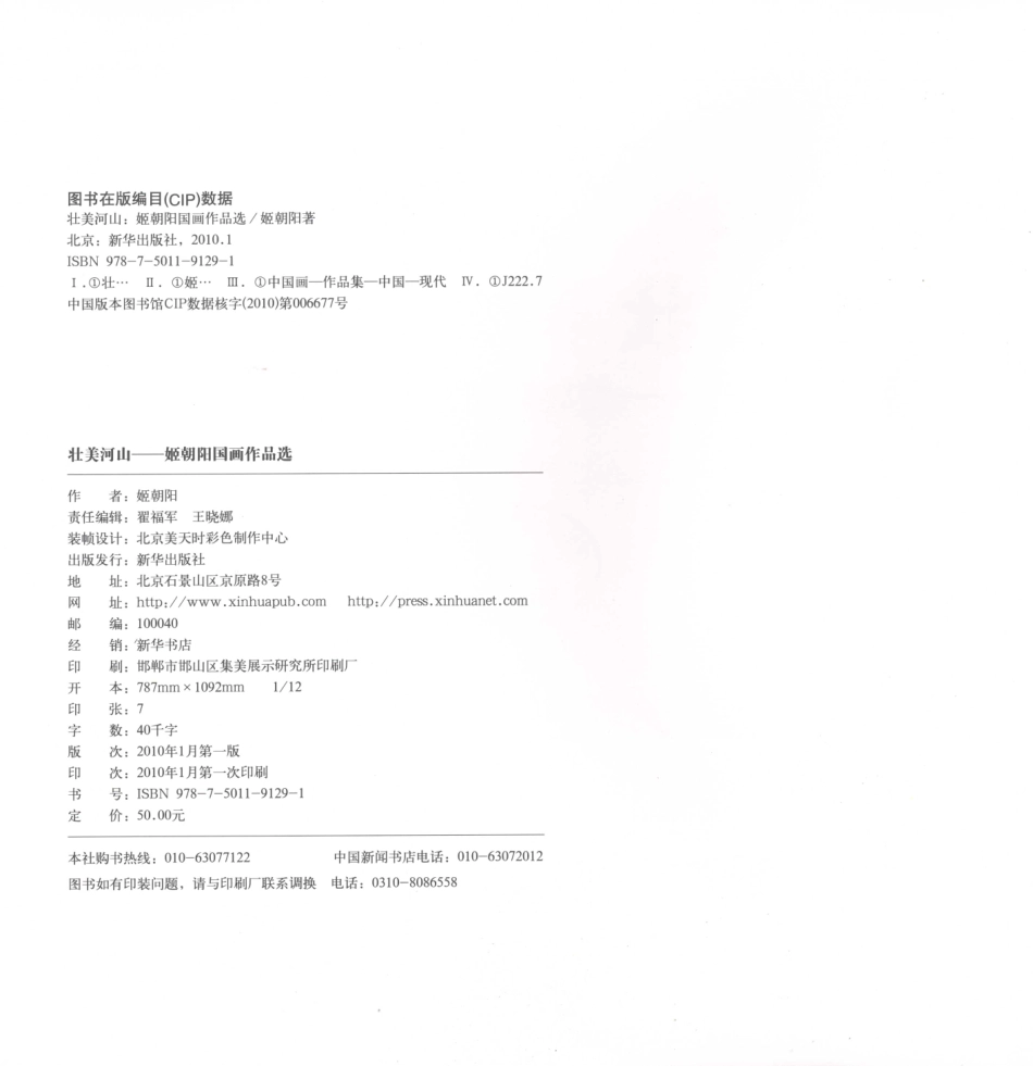 壮美河山姬朝阳国画作品选_姬朝阳著.pdf_第3页
