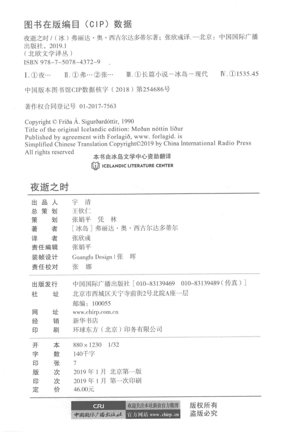 夜逝之时_（冰岛）弗丽达·奥·西古尔达多蒂尔著.pdf_第3页