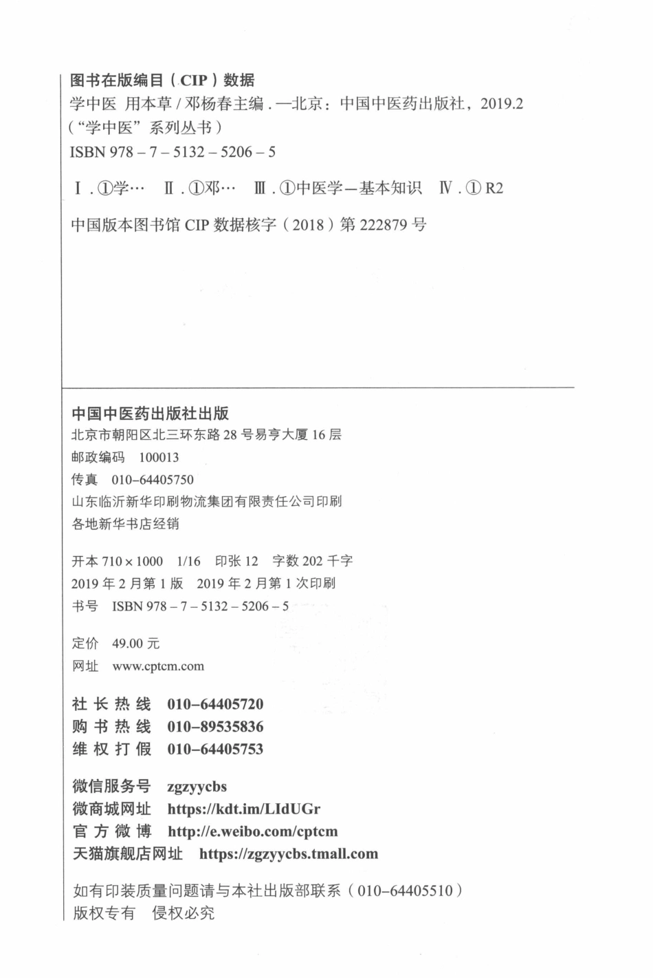 学中医用本草_邓杨春主编.pdf_第3页