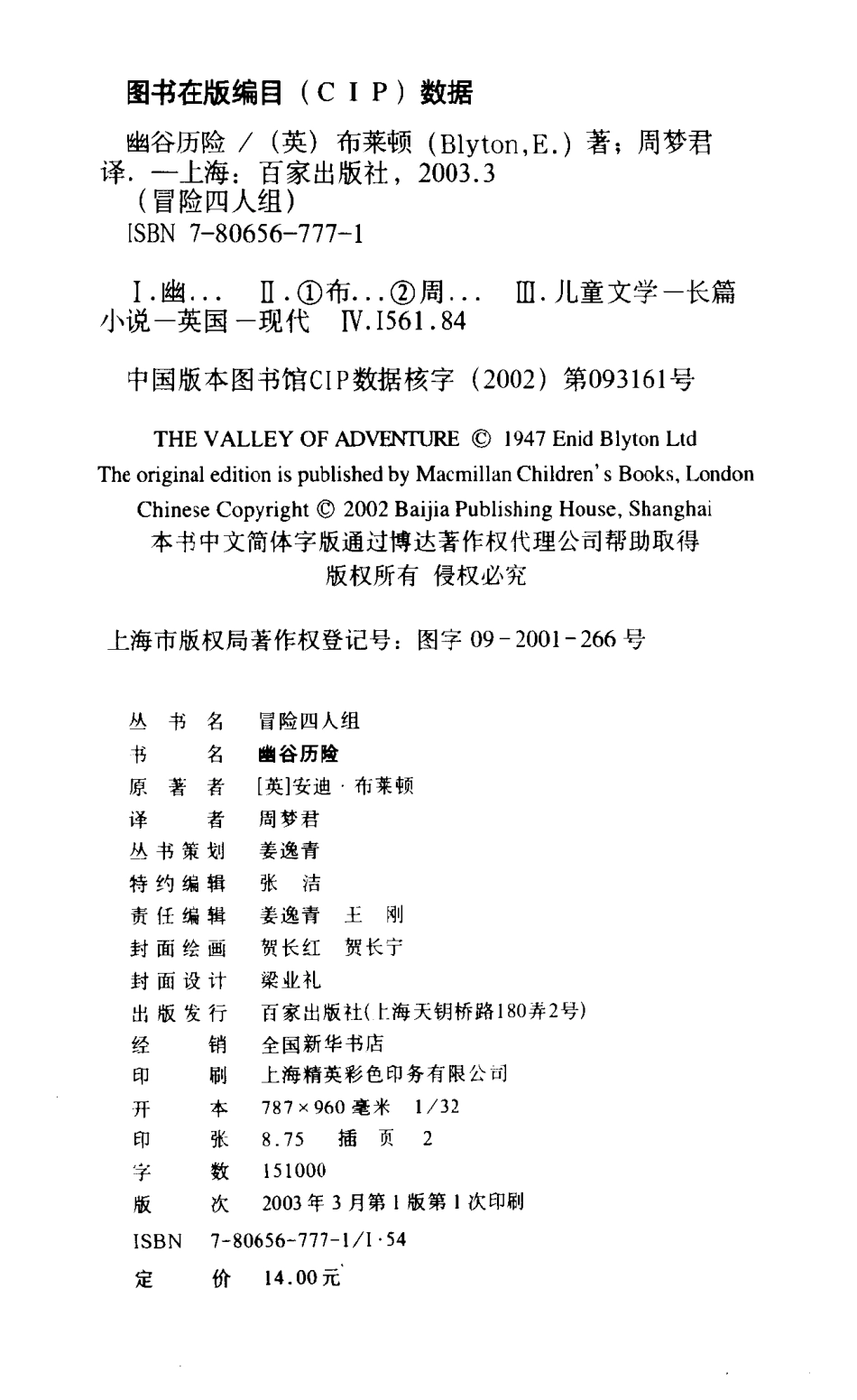 幽谷历险_（英）安迪·布莱顿（Enid Blyton）著；周梦君译.pdf_第3页