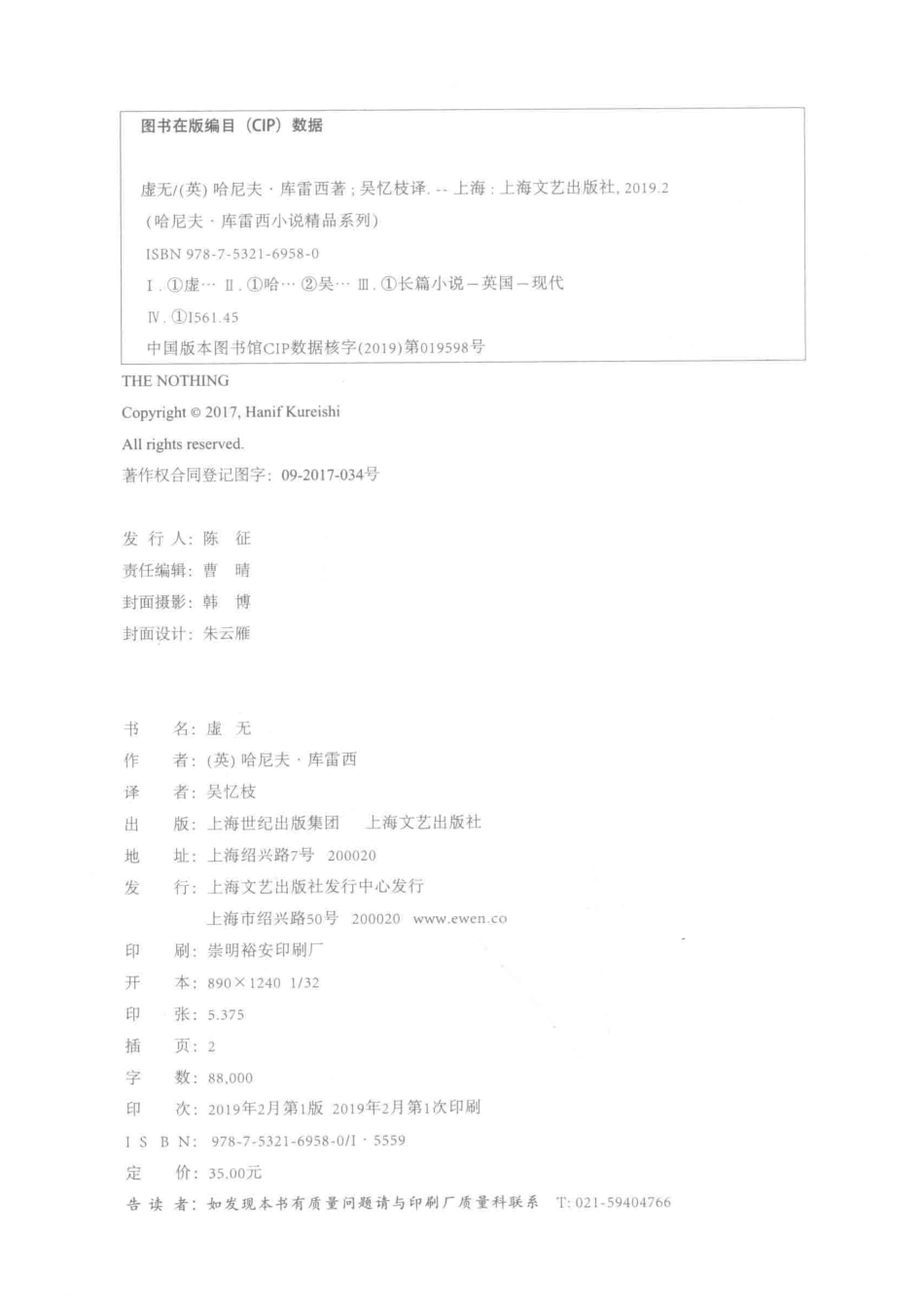 虚无_（英）哈尼夫·库雷西著；吴忆枝译.pdf_第3页