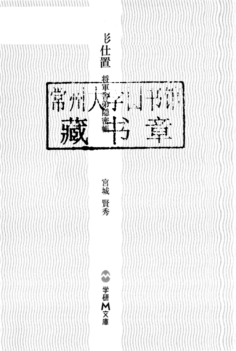 影仕置：将軍舎弟隠密帳_2011 06.pdf_第2页