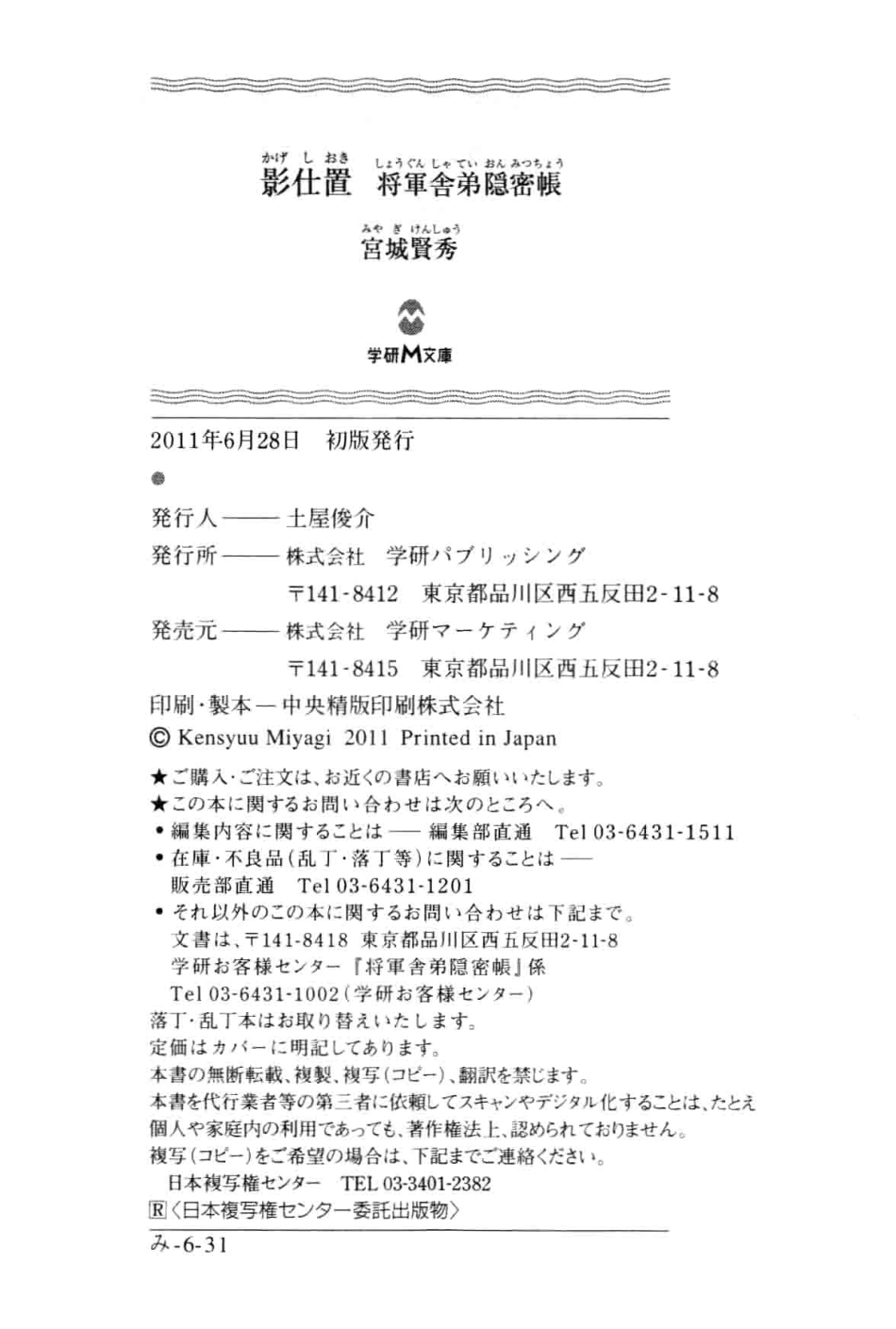 影仕置：将軍舎弟隠密帳_2011 06.pdf_第3页