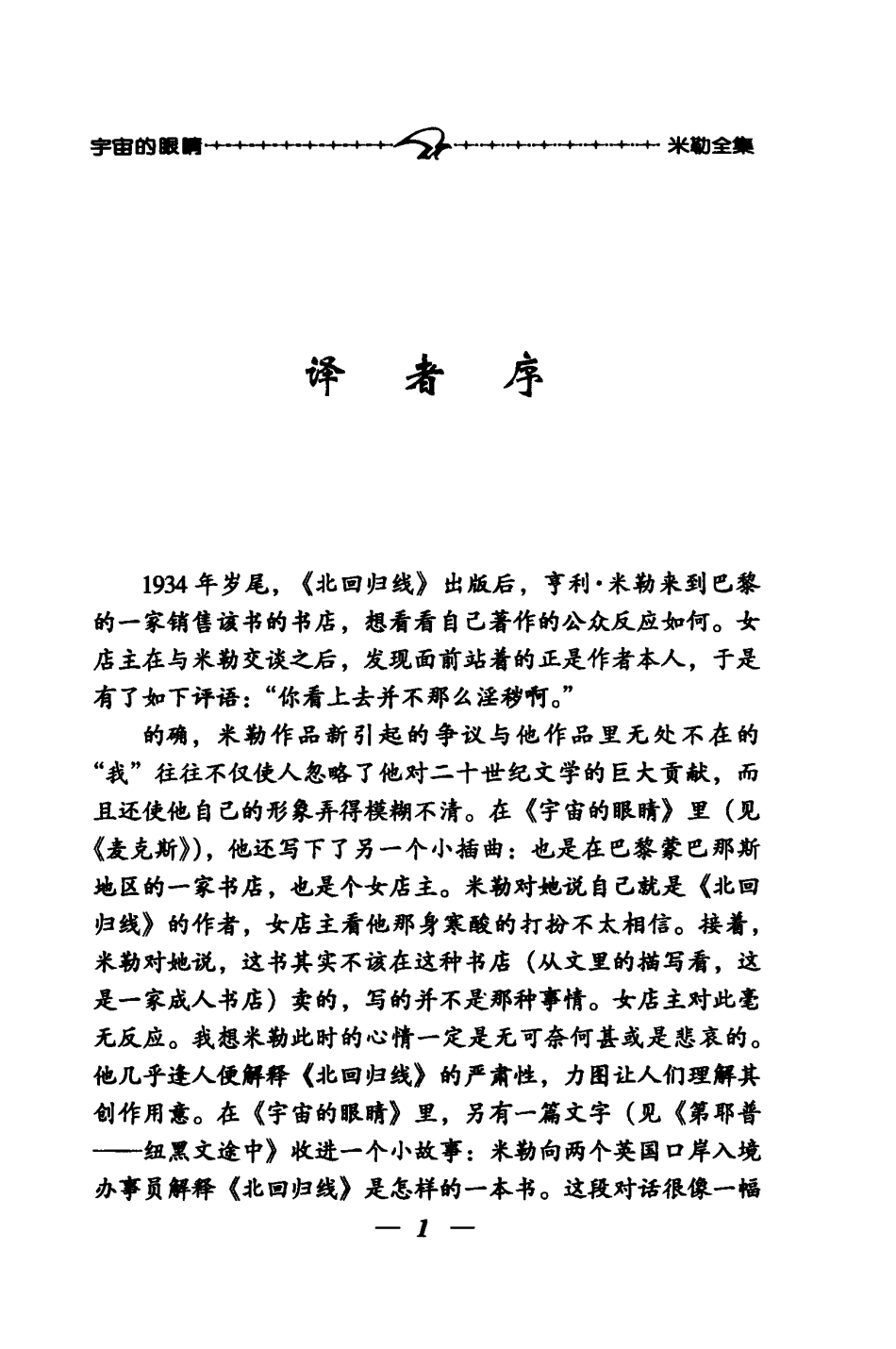 宇宙的眼睛_（美）亨利·米勒（Henry Miller）著；潘小松译.pdf_第3页