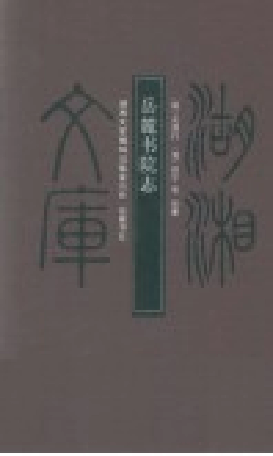 岳麓书院志精_（明）吴道行（清）赵宁等修纂；邓洪波杨代春等校点.pdf_第2页