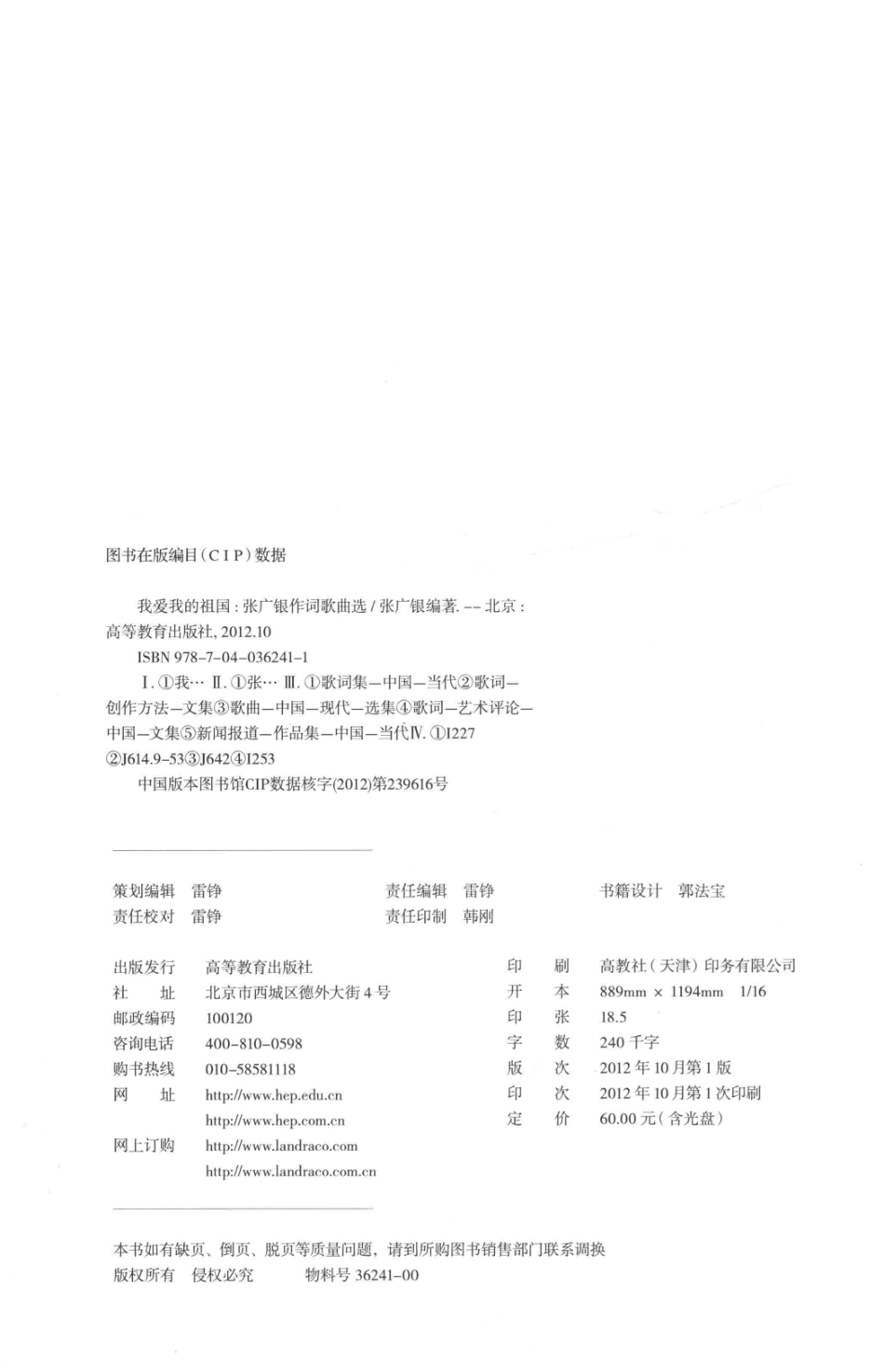 张广银作词歌曲选我爱我的祖国_张广银.pdf_第3页