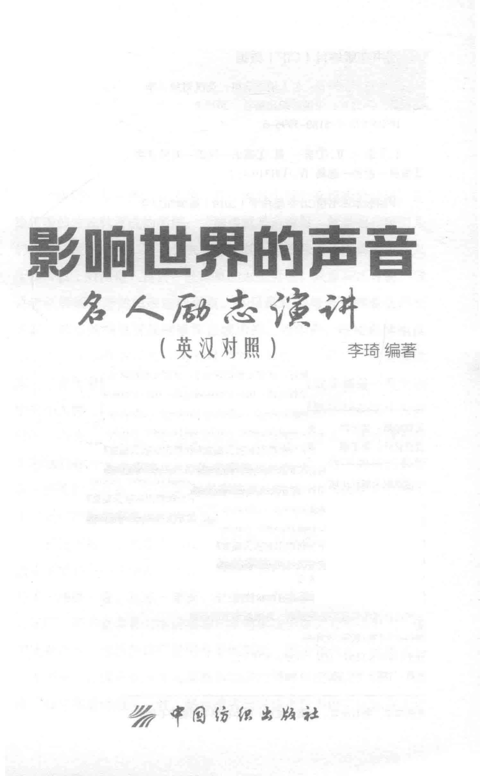 影响世界的声音名人励志演讲英汉对照_李琦编著.pdf_第2页