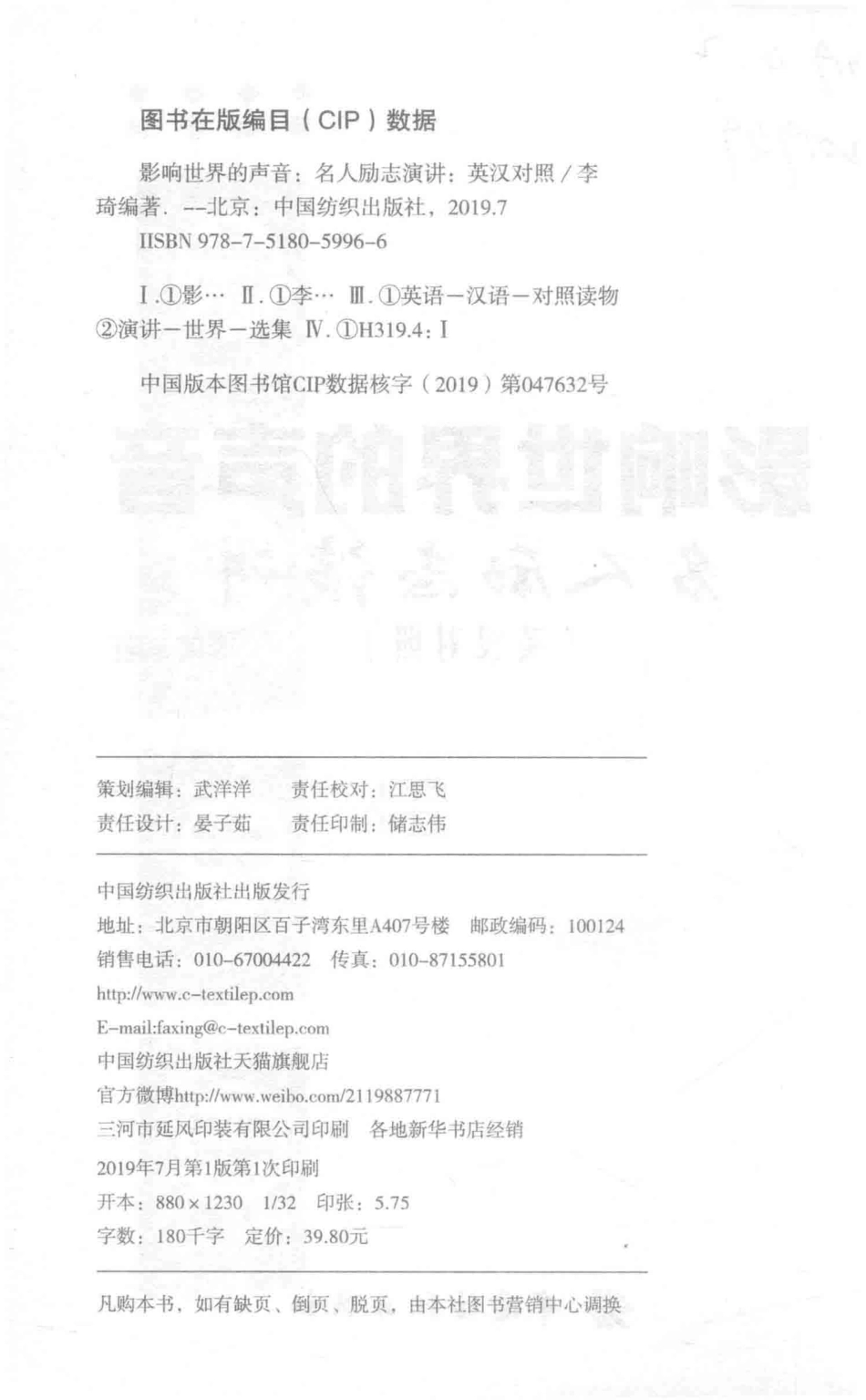影响世界的声音名人励志演讲英汉对照_李琦编著.pdf_第3页