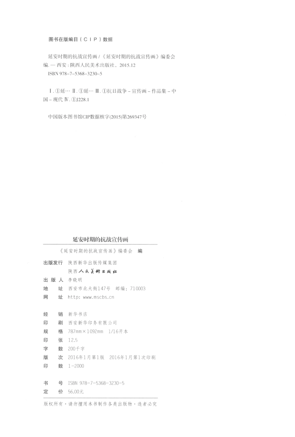 延安时期的抗战宣传画_《延安时期的抗战宣传画》编委会编；路光前主编；元德保高文昌副主编.pdf_第3页