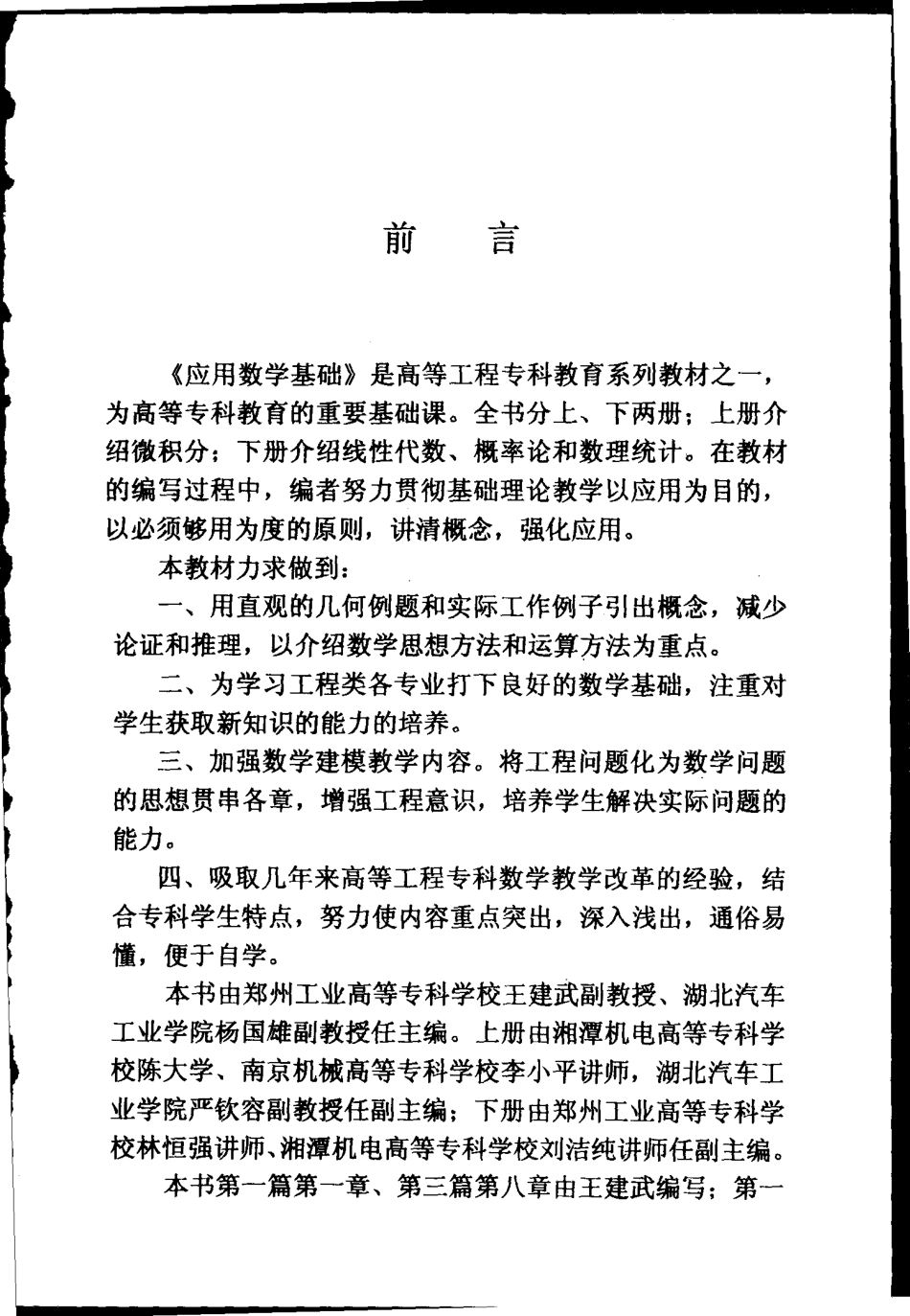 应用数学基础下_郑州工业高等专科学校；王建武杨国雄等编著.pdf_第3页