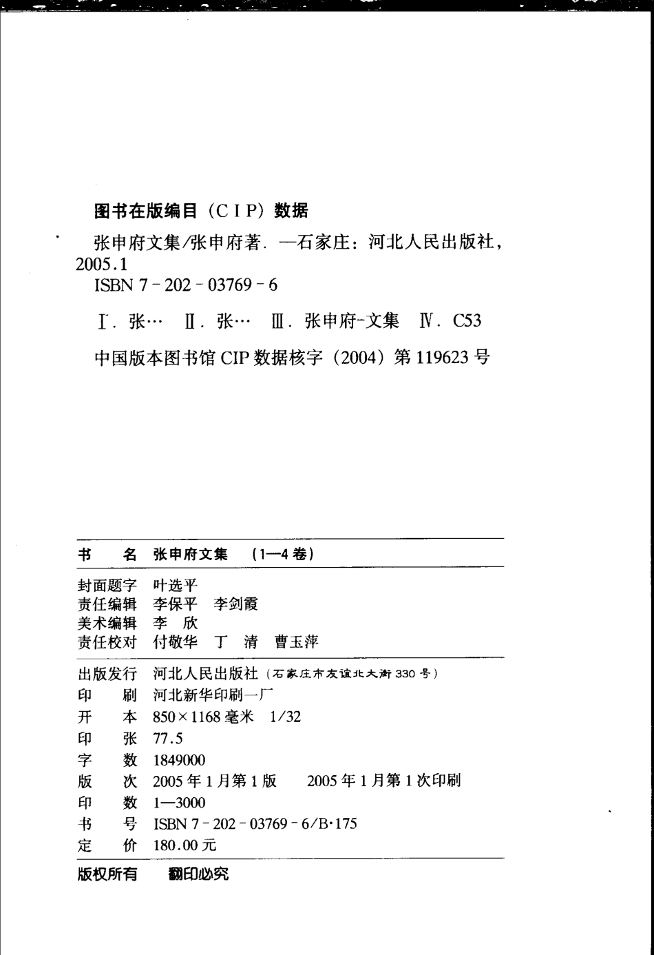 张申府文集第1卷_张申府著.pdf_第3页