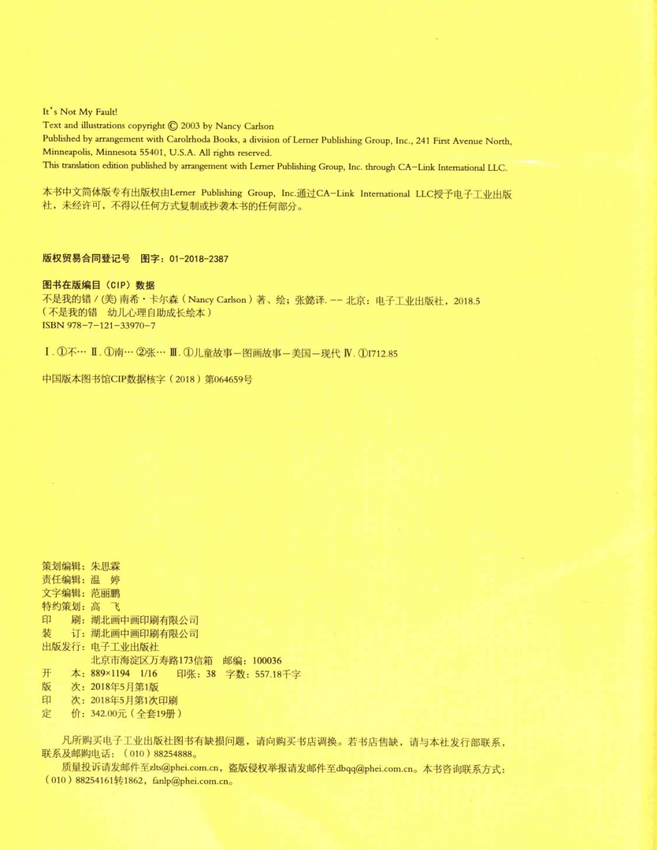 幼儿心理自助成长绘本不是我的错_（美）南希·卡尔森（NancyCarlson）著.pdf_第3页
