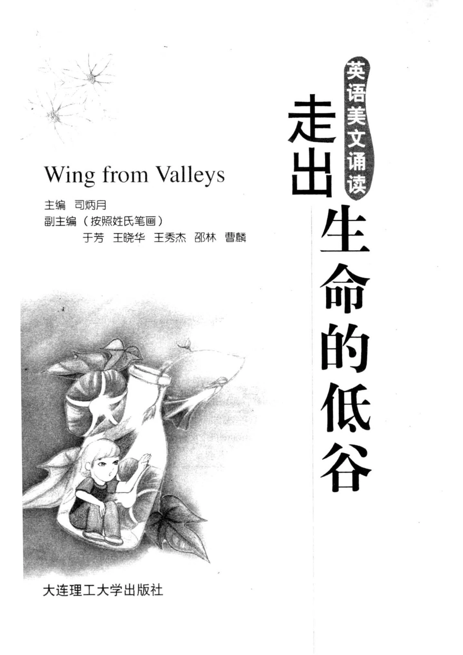 走出生命的低谷英汉对照_司炳月主编.pdf_第2页
