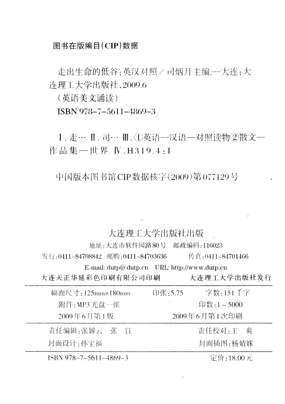走出生命的低谷英汉对照_司炳月主编.pdf_第3页