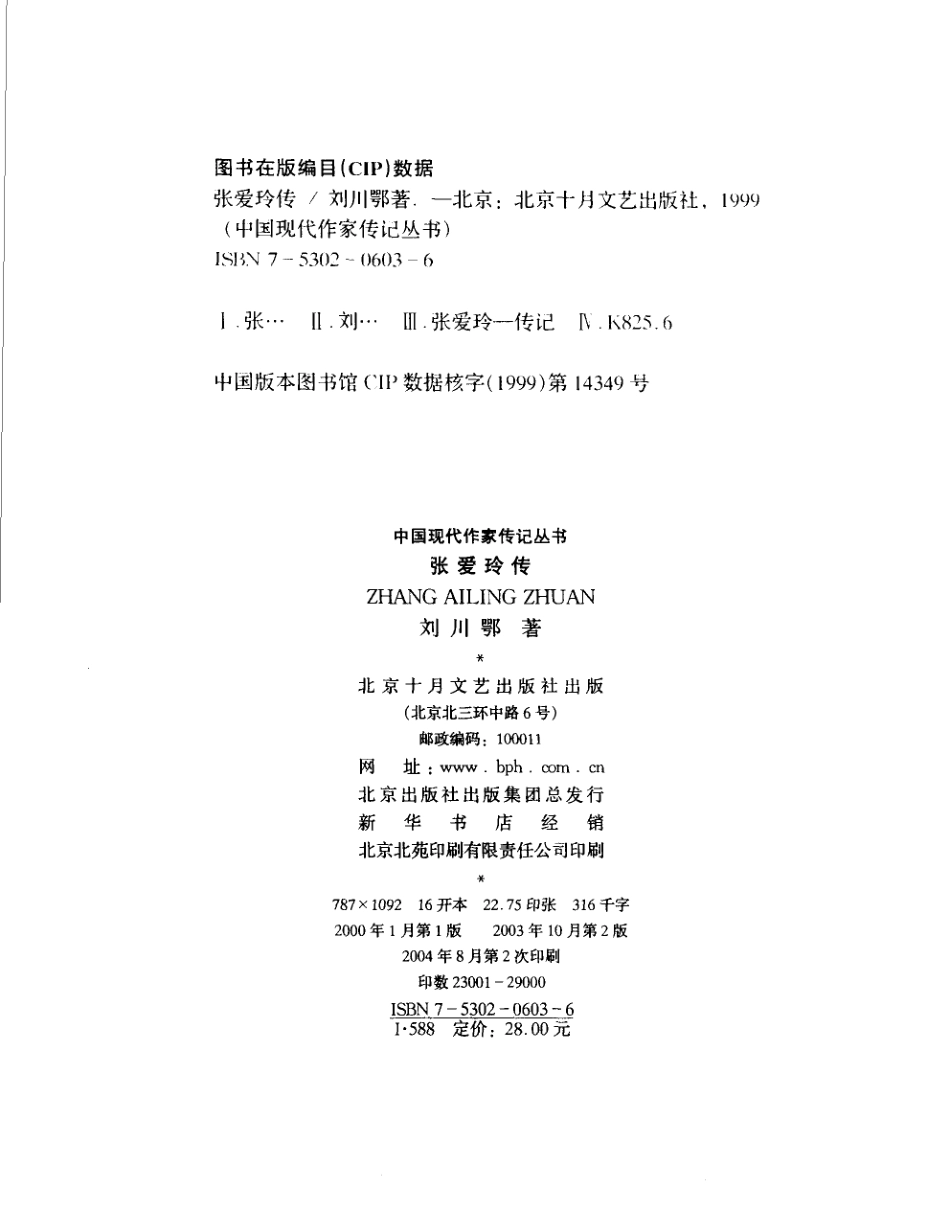 张爱玲传_刘川鄂著.pdf_第3页