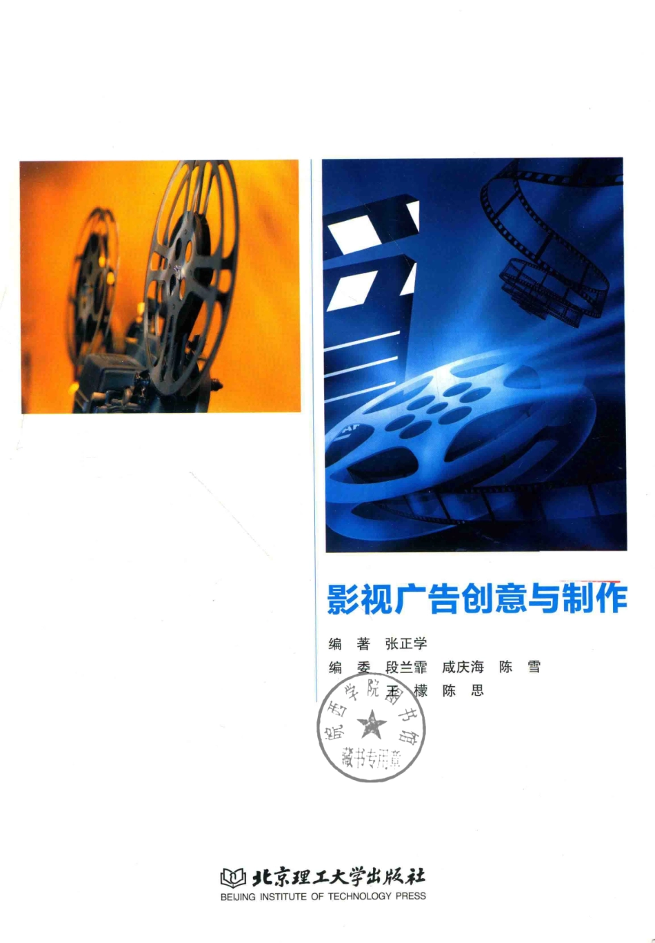 影视广告创意与制作_张正学编著.pdf_第2页