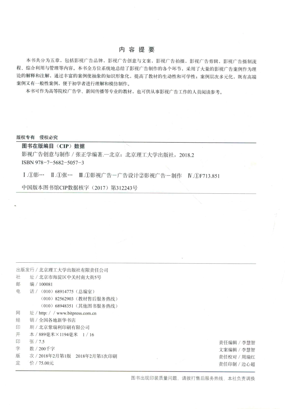 影视广告创意与制作_张正学编著.pdf_第3页