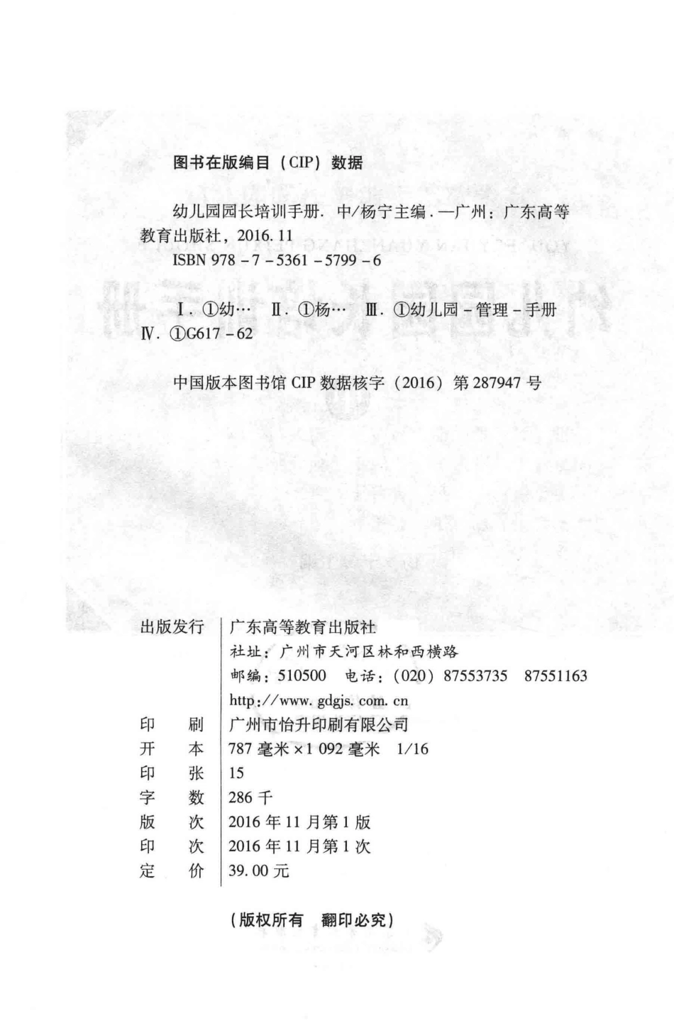 幼儿园园长培训手册中_杨宁主编.pdf_第3页