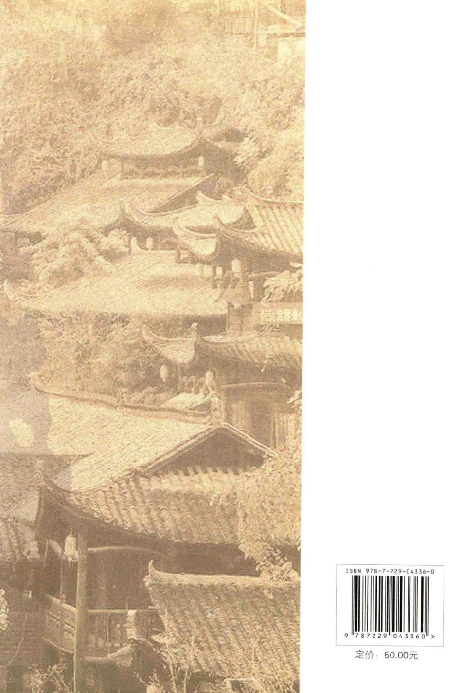 重庆世居少数民族土家族卷_彭福荣谭清宣莫代山著.pdf_第2页